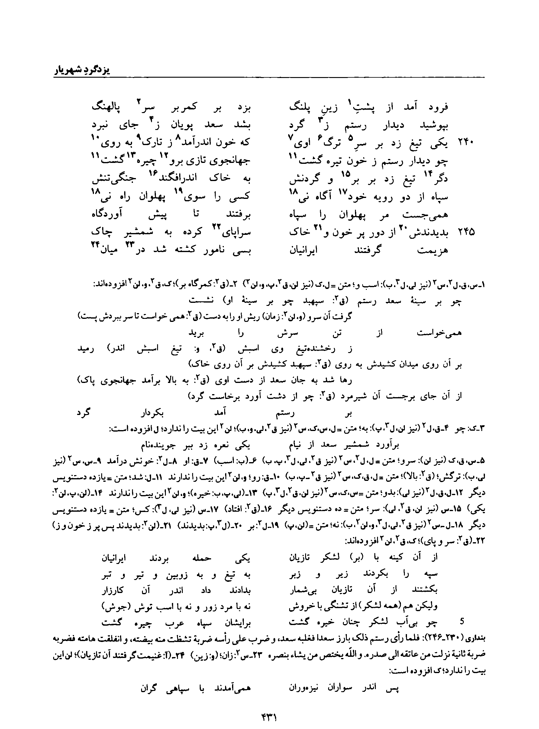 A page from the Shāhnāma