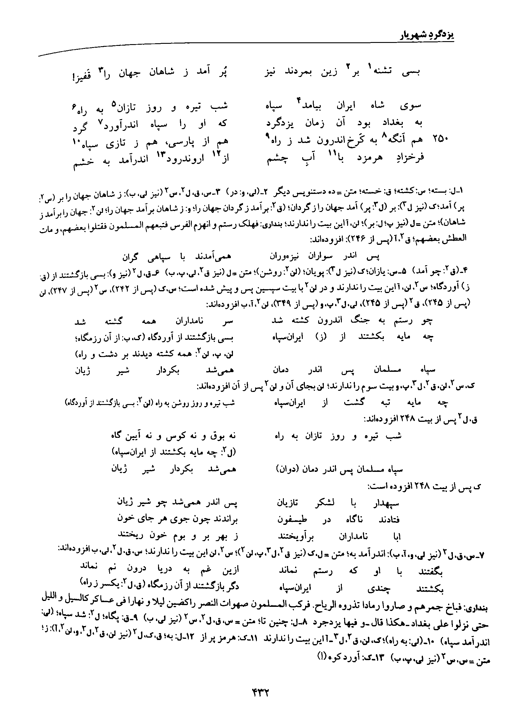 A page from the Shāhnāma