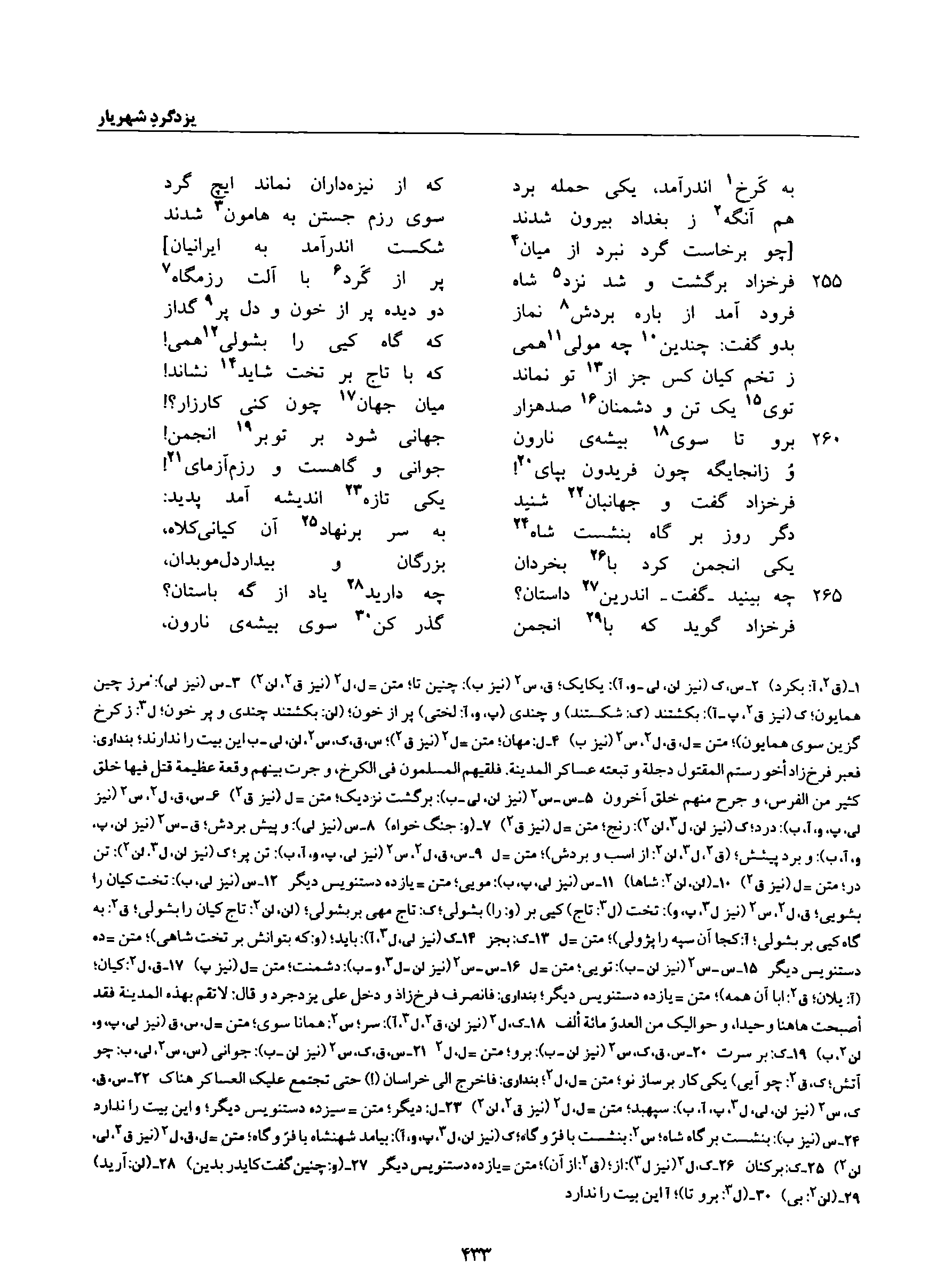 A page from the Shāhnāma