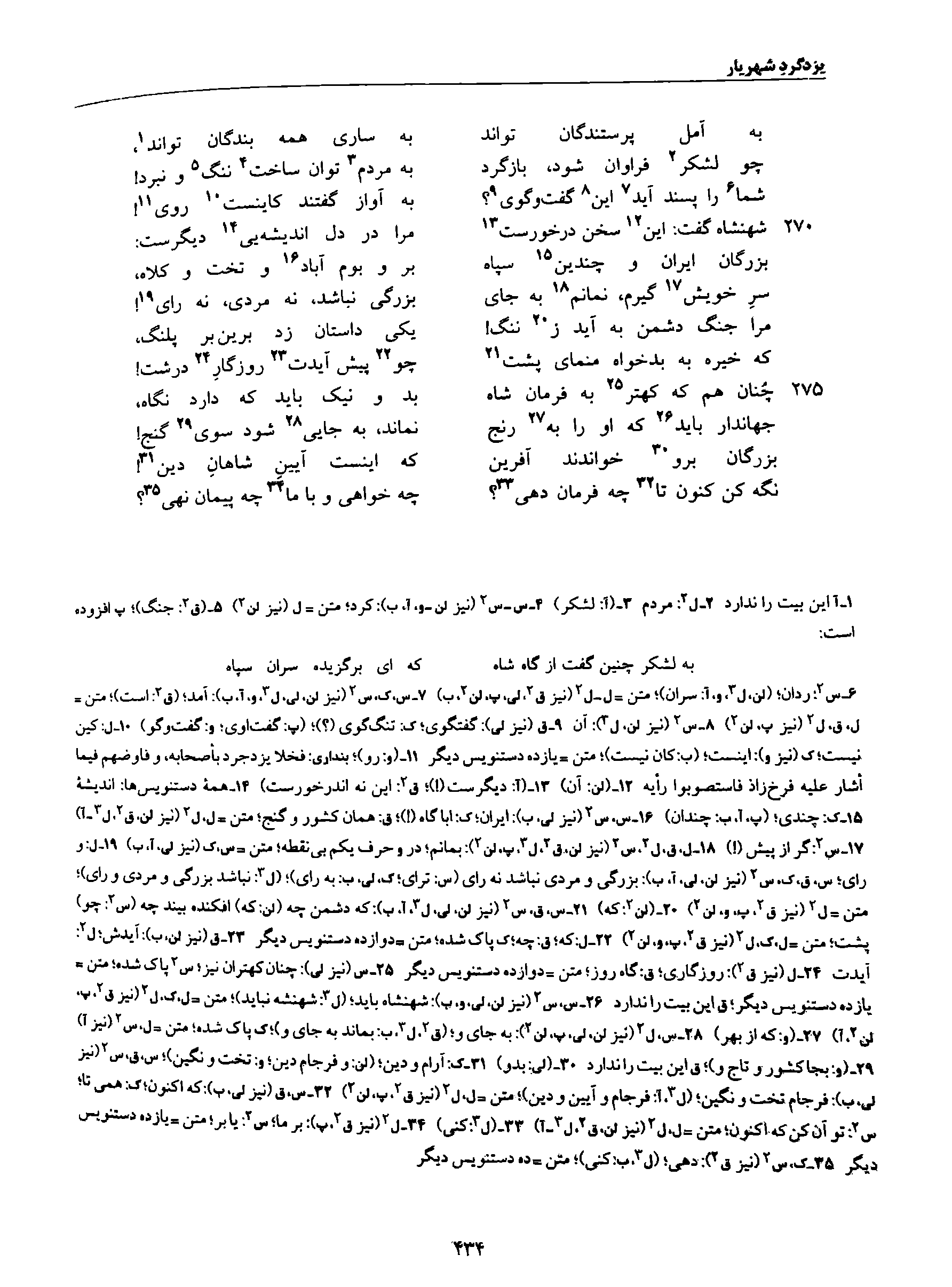 A page from the Shāhnāma