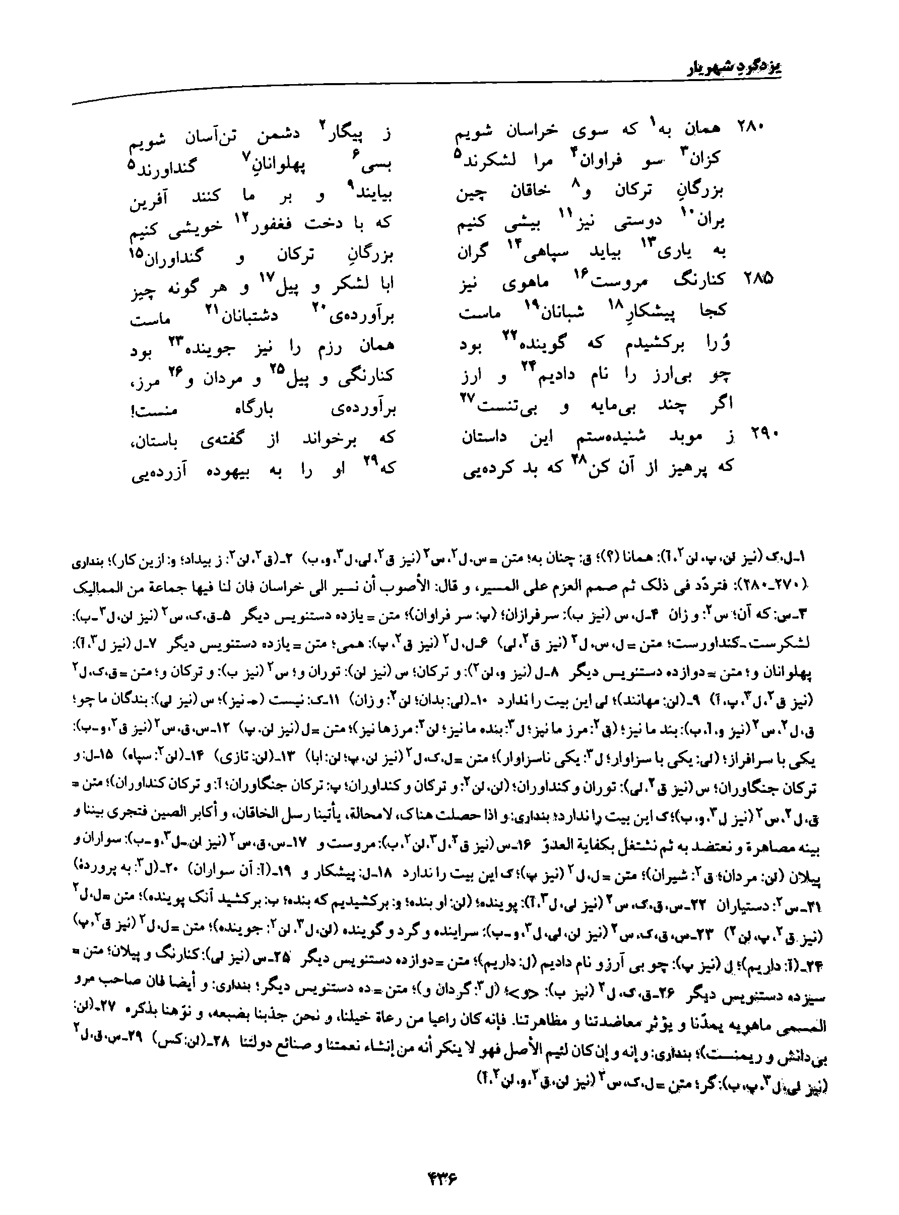 A page from the Shāhnāma