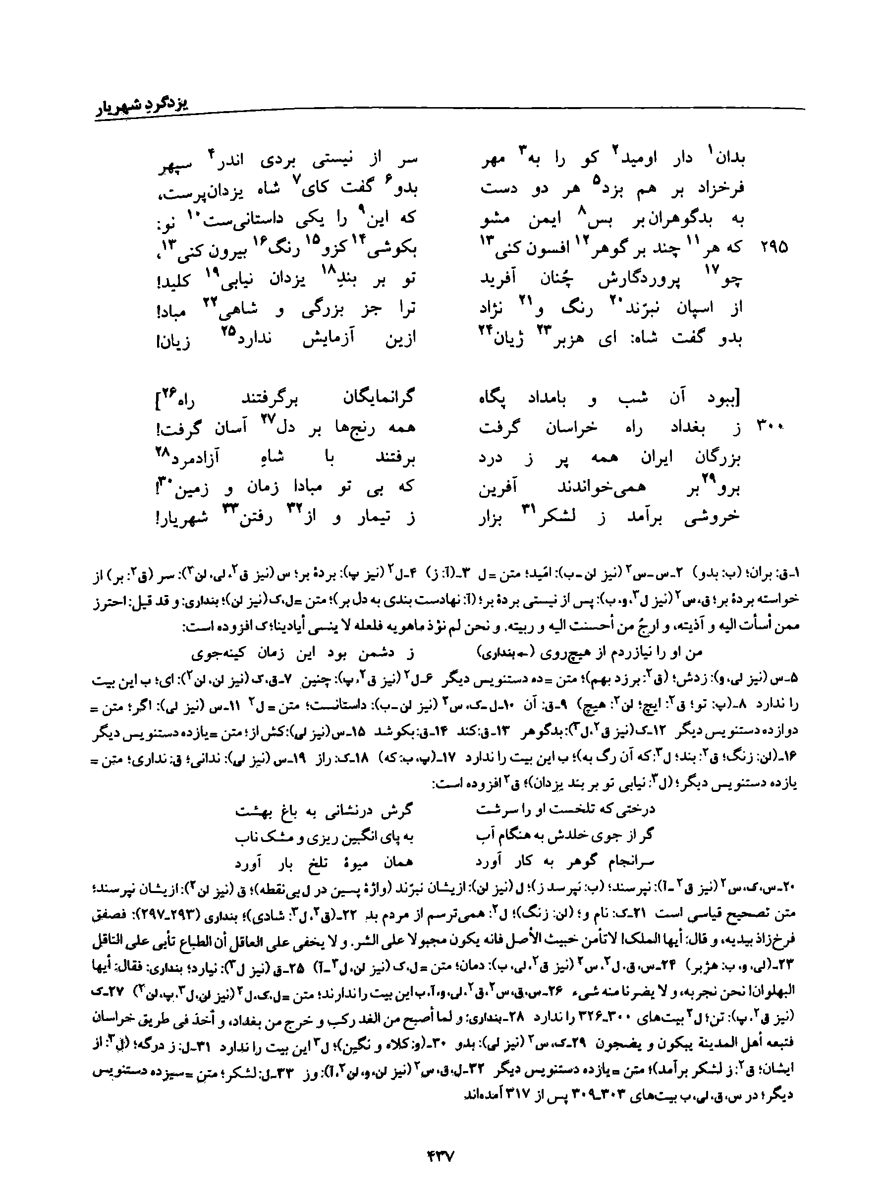A page from the Shāhnāma