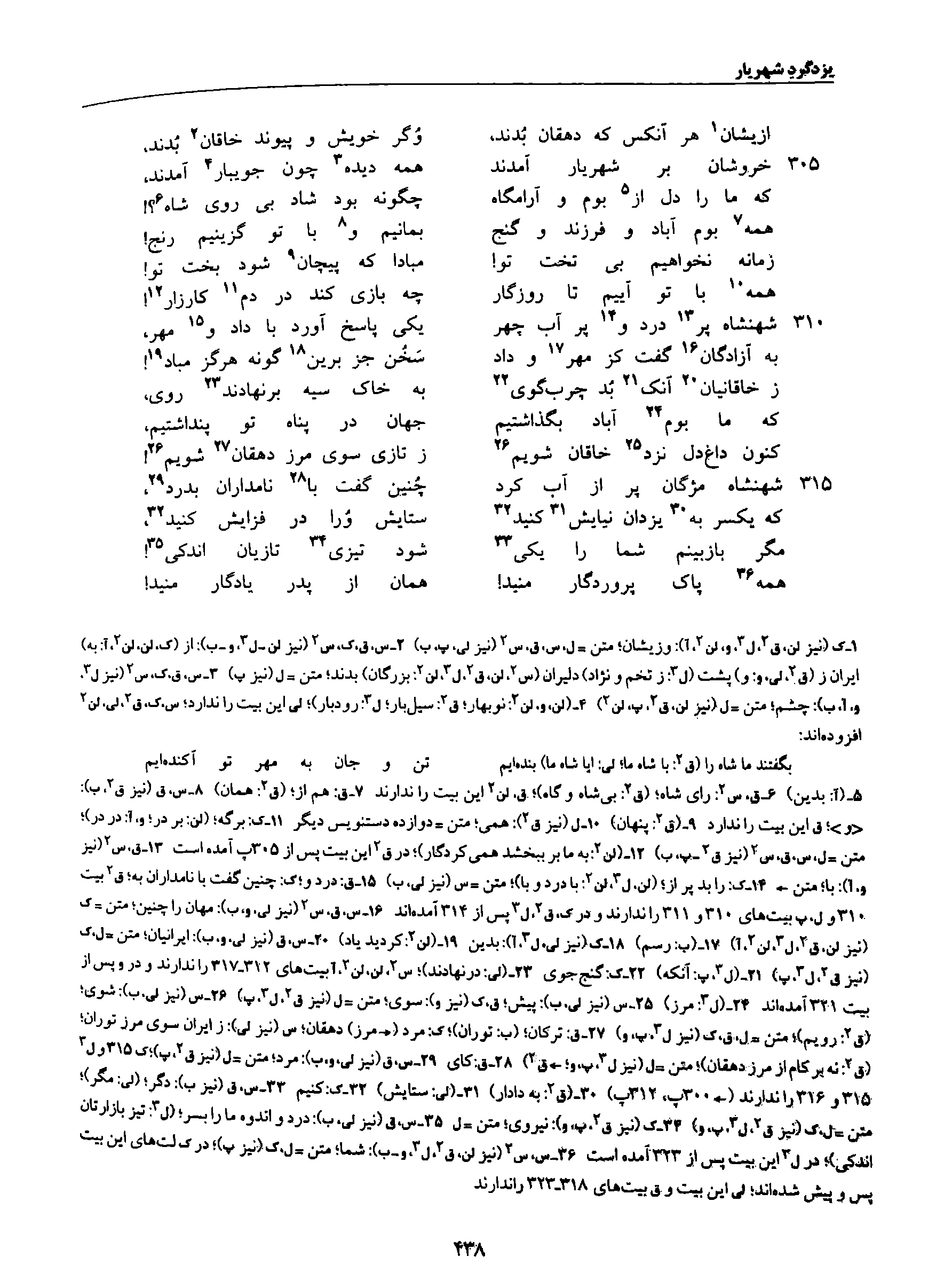 A page from the Shāhnāma
