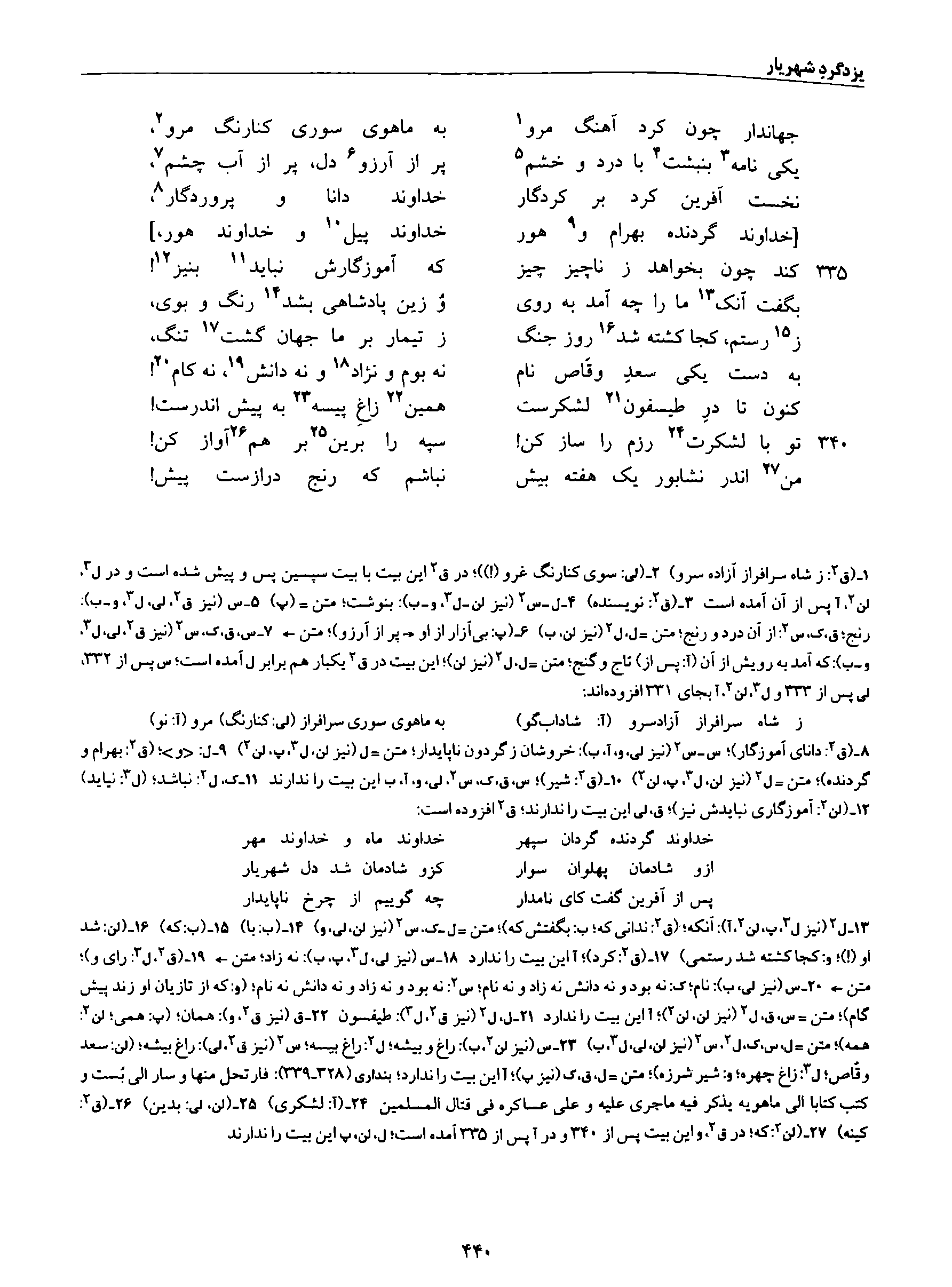 A page from the Shāhnāma