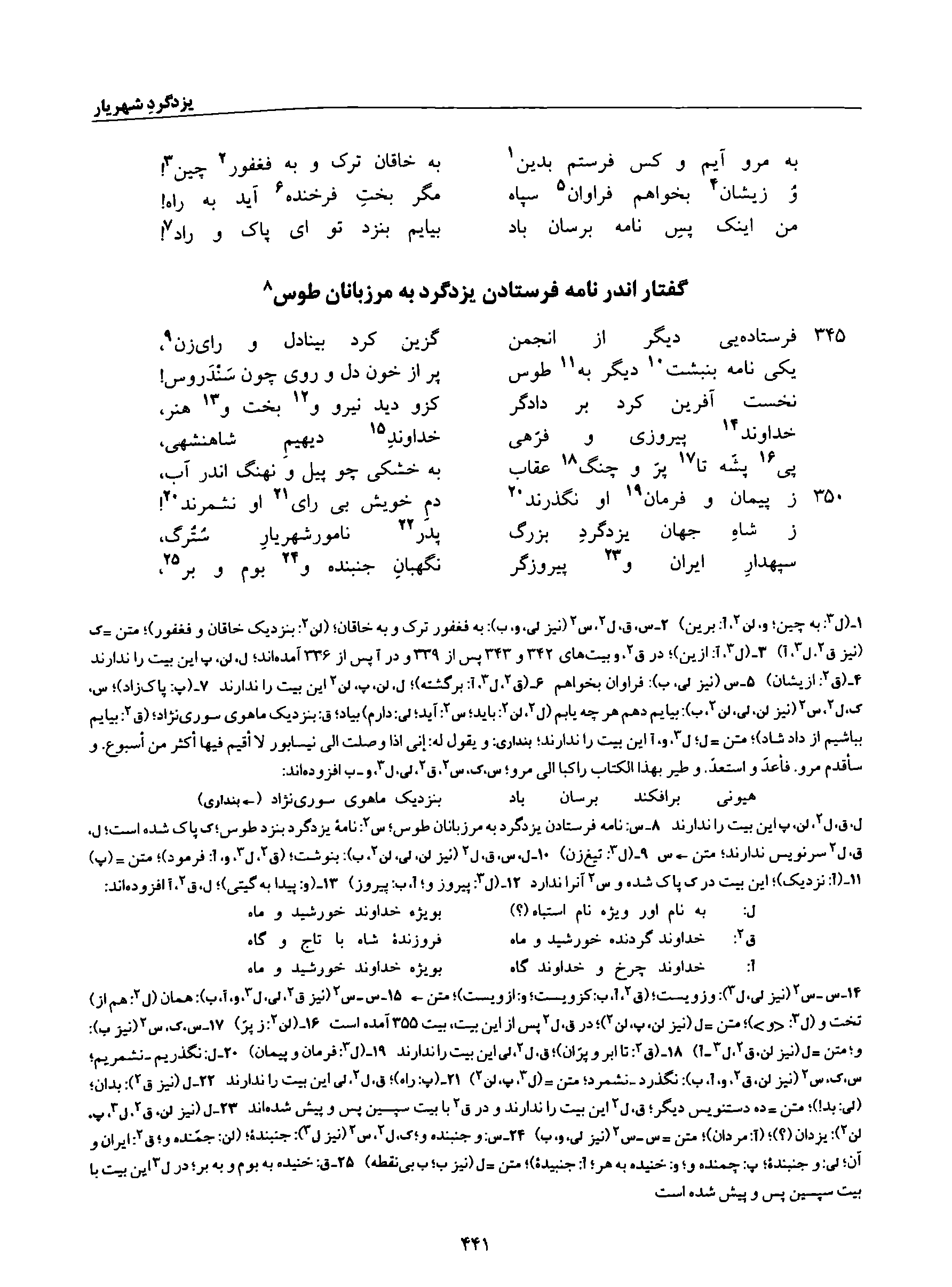 A page from the Shāhnāma