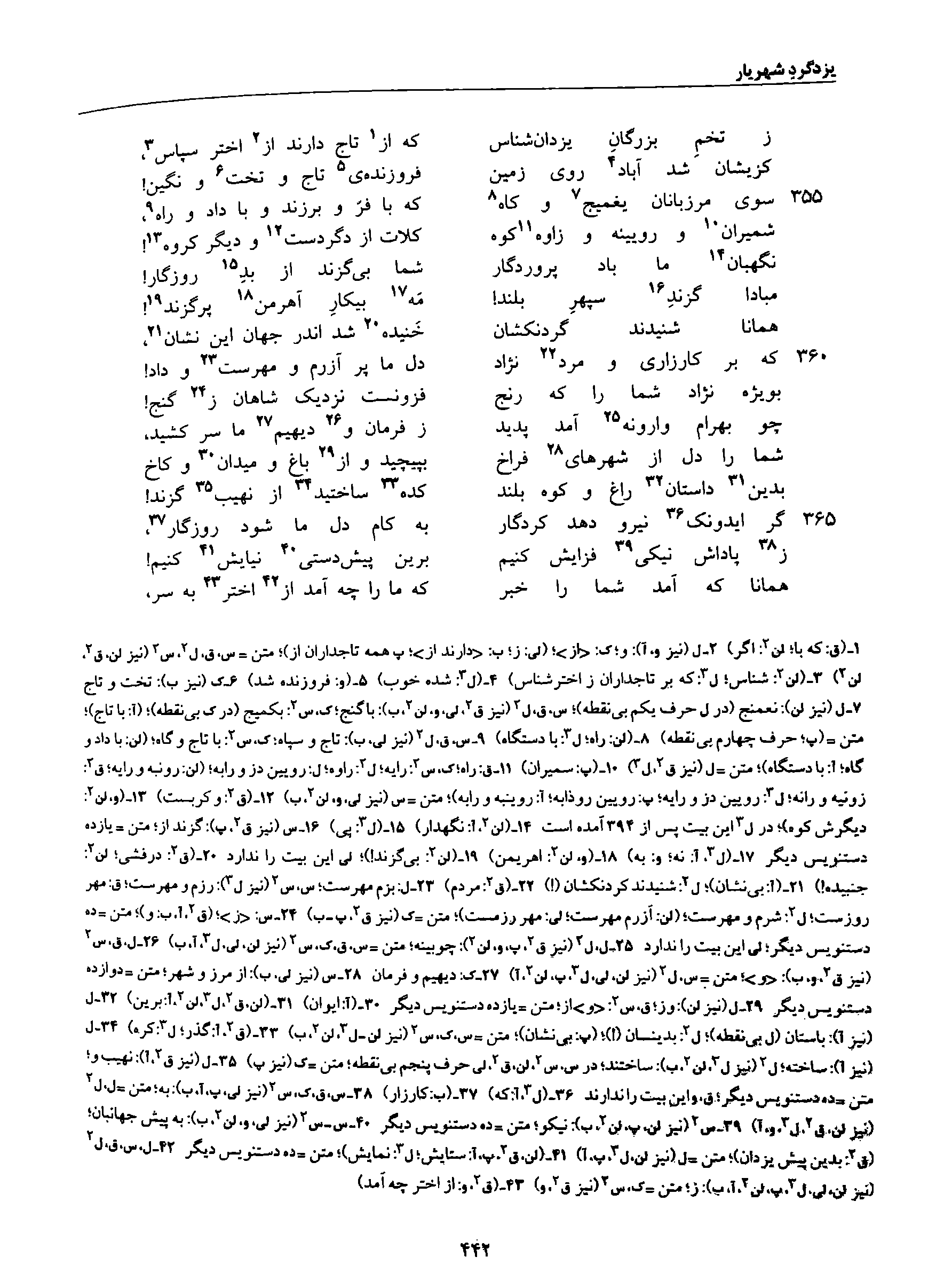A page from the Shāhnāma