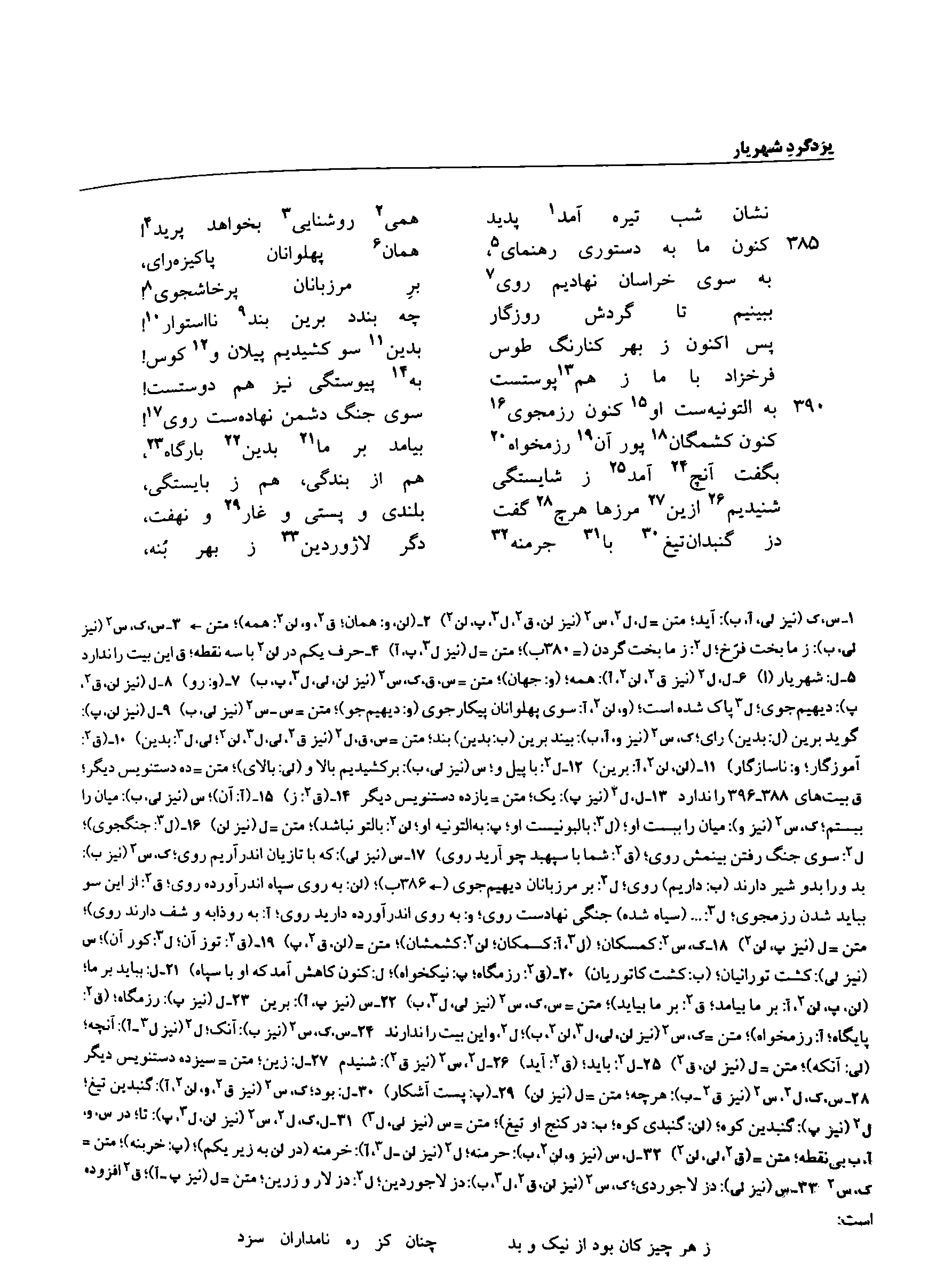 A page from the Shāhnāma