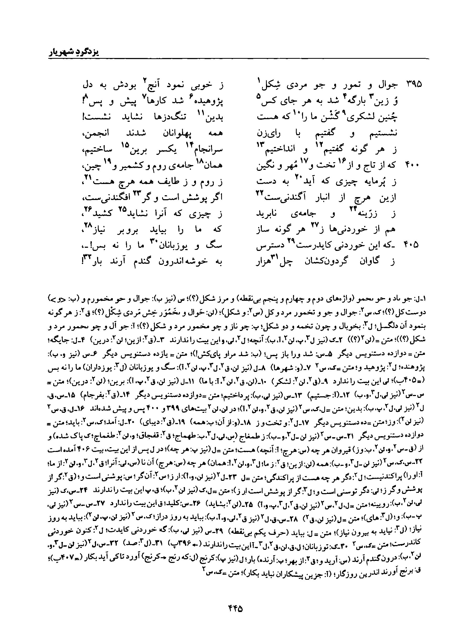 A page from the Shāhnāma