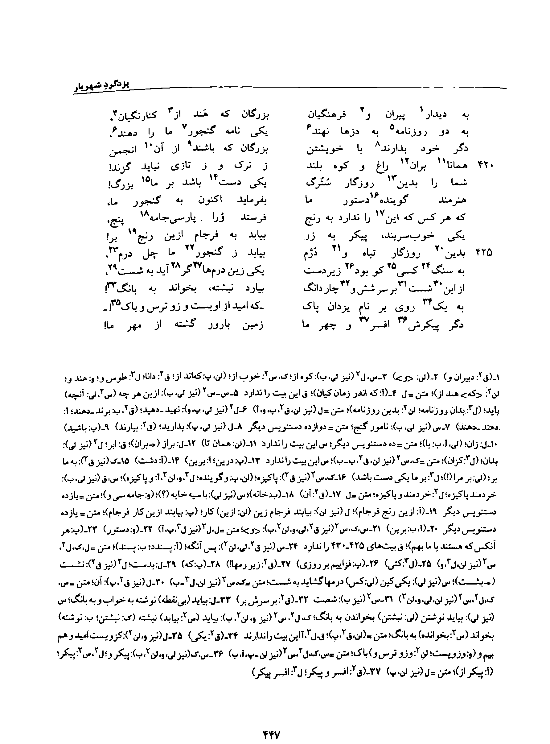 A page from the Shāhnāma