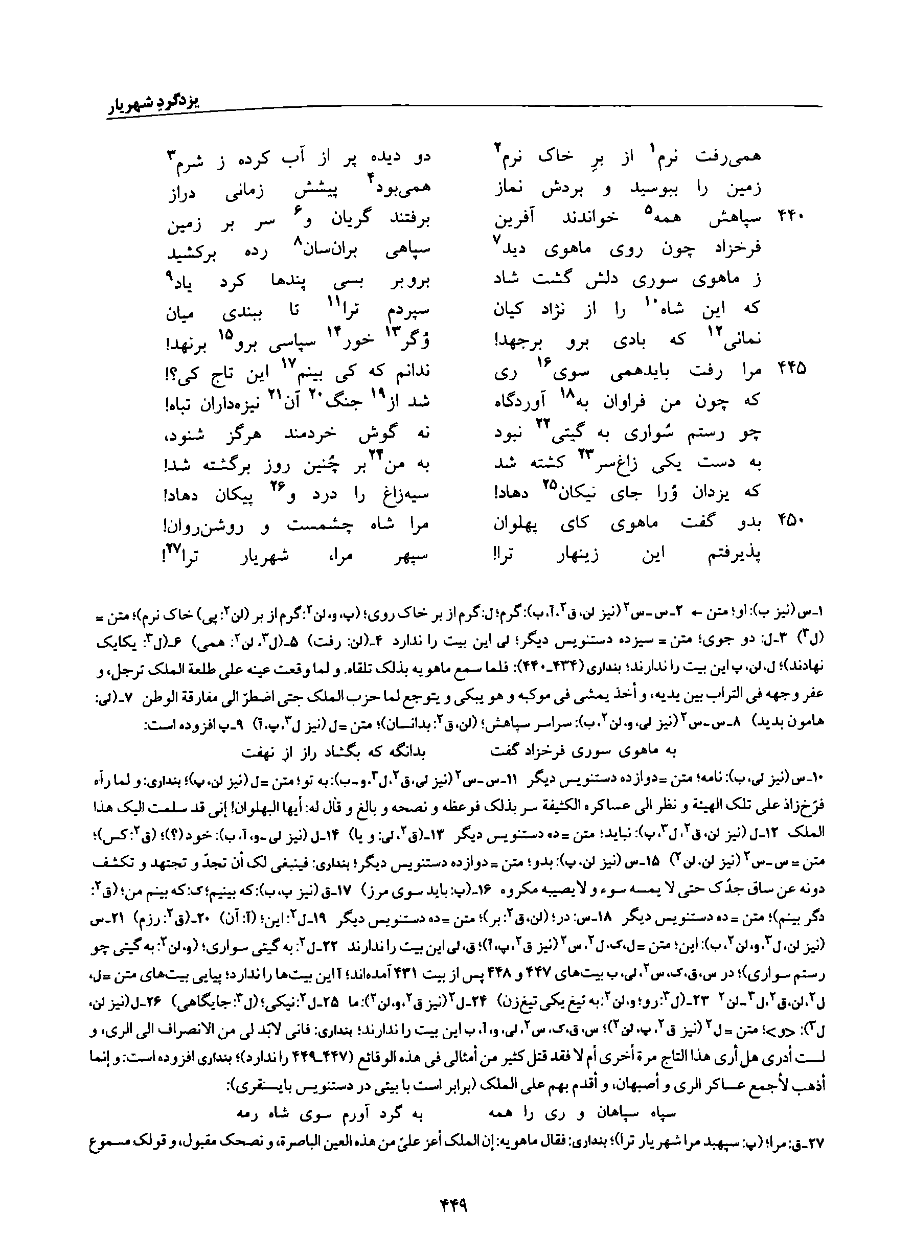 A page from the Shāhnāma