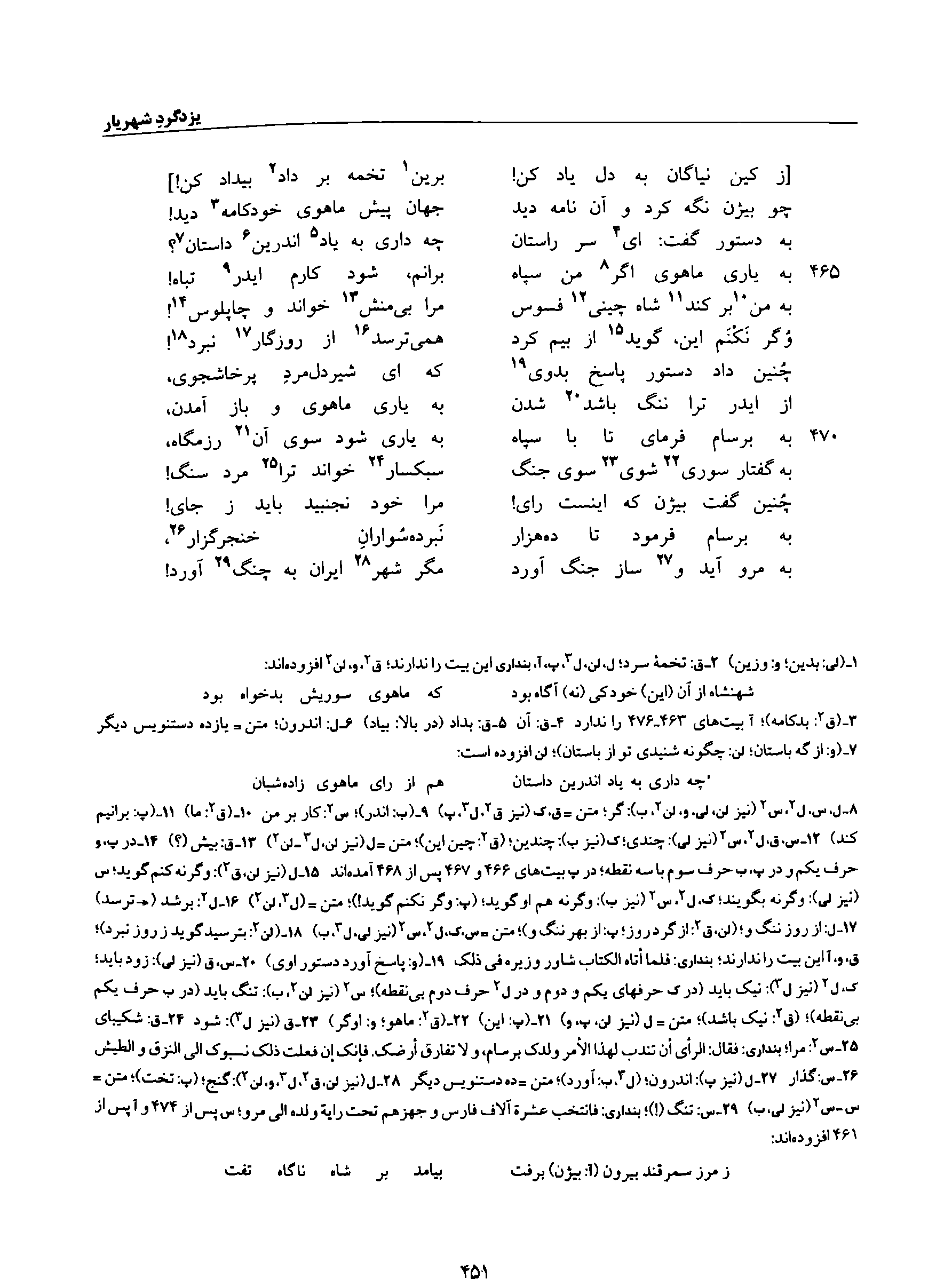 A page from the Shāhnāma