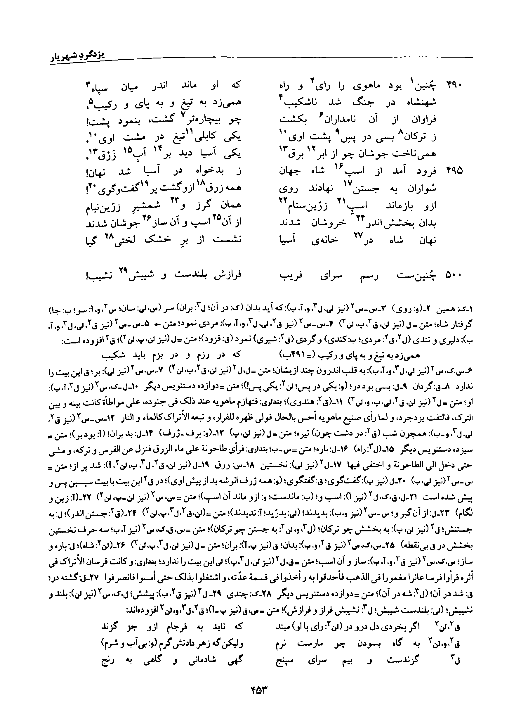A page from the Shāhnāma