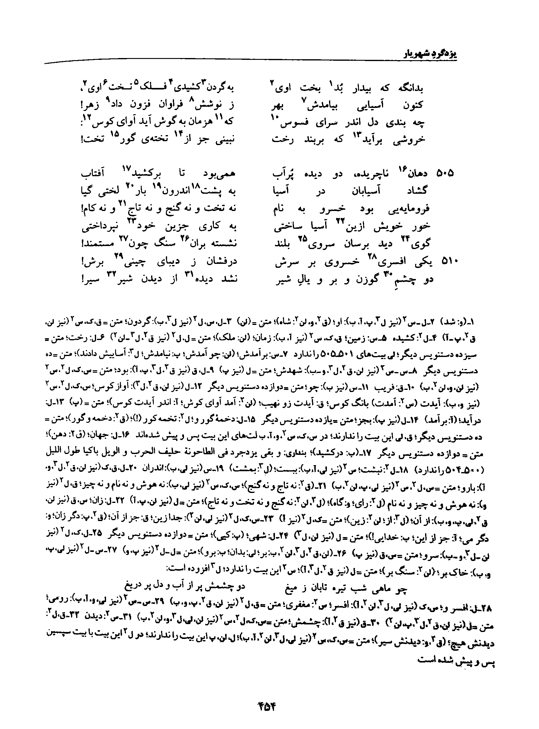 A page from the Shāhnāma