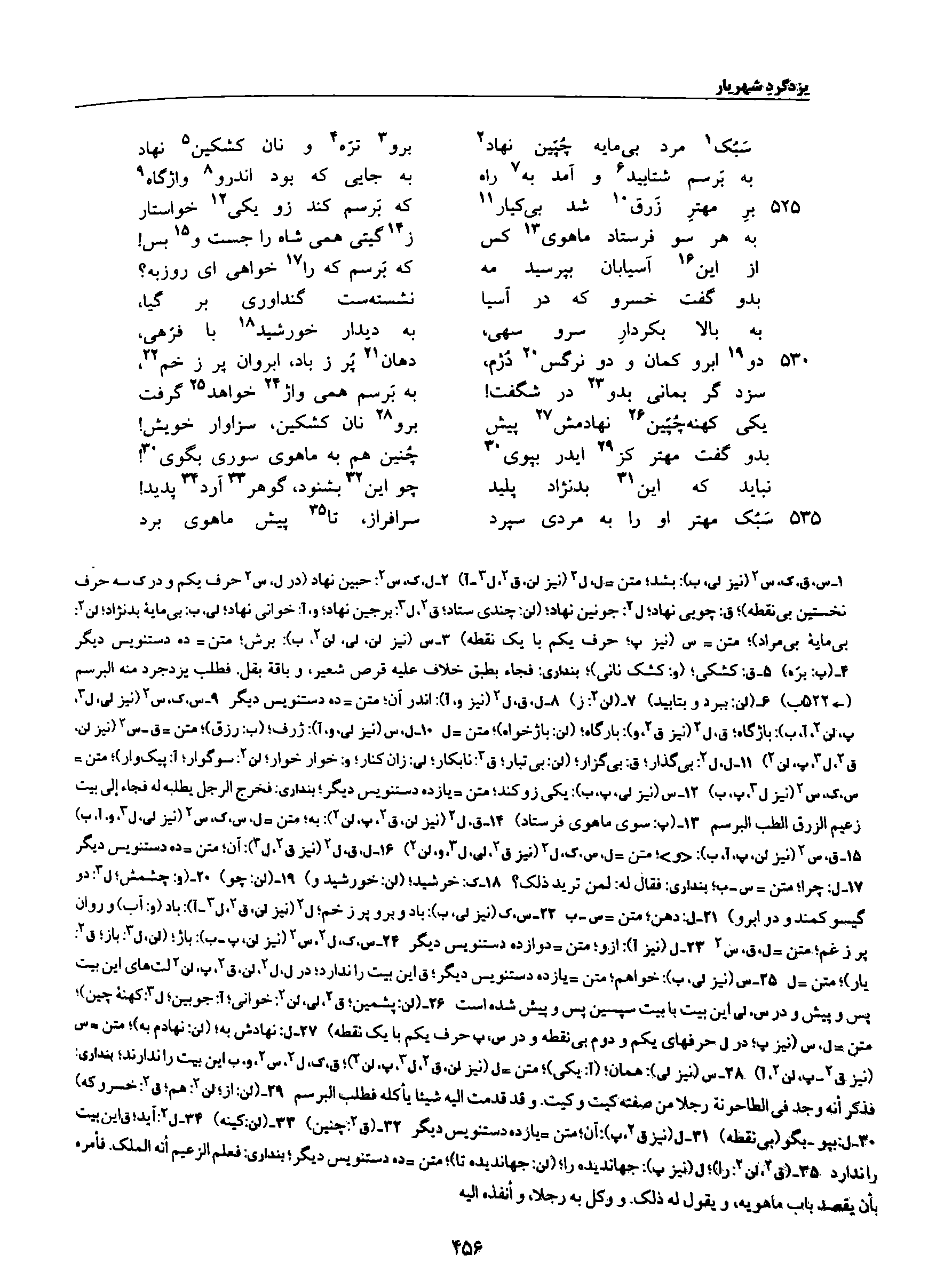 A page from the Shāhnāma