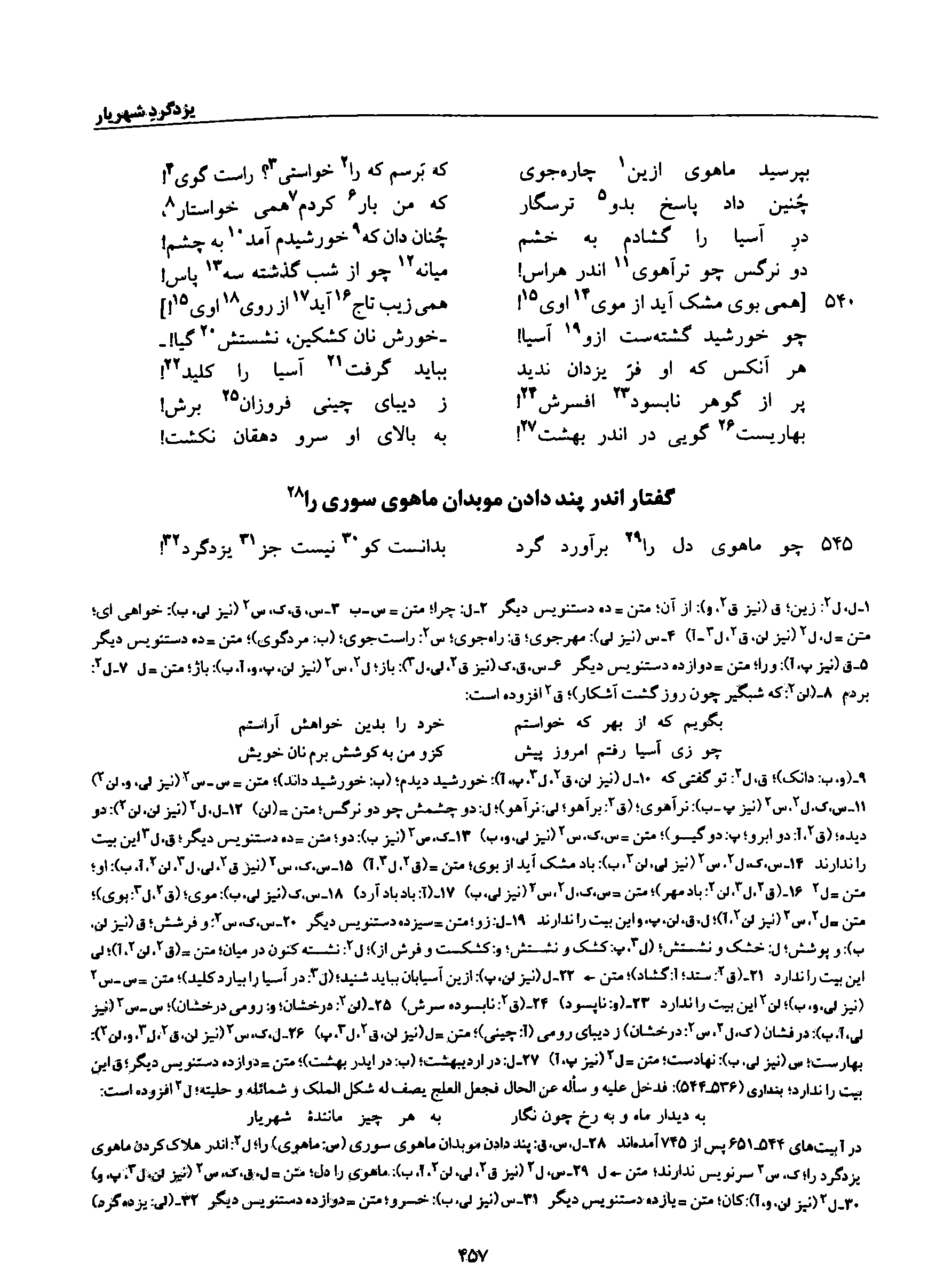 A page from the Shāhnāma