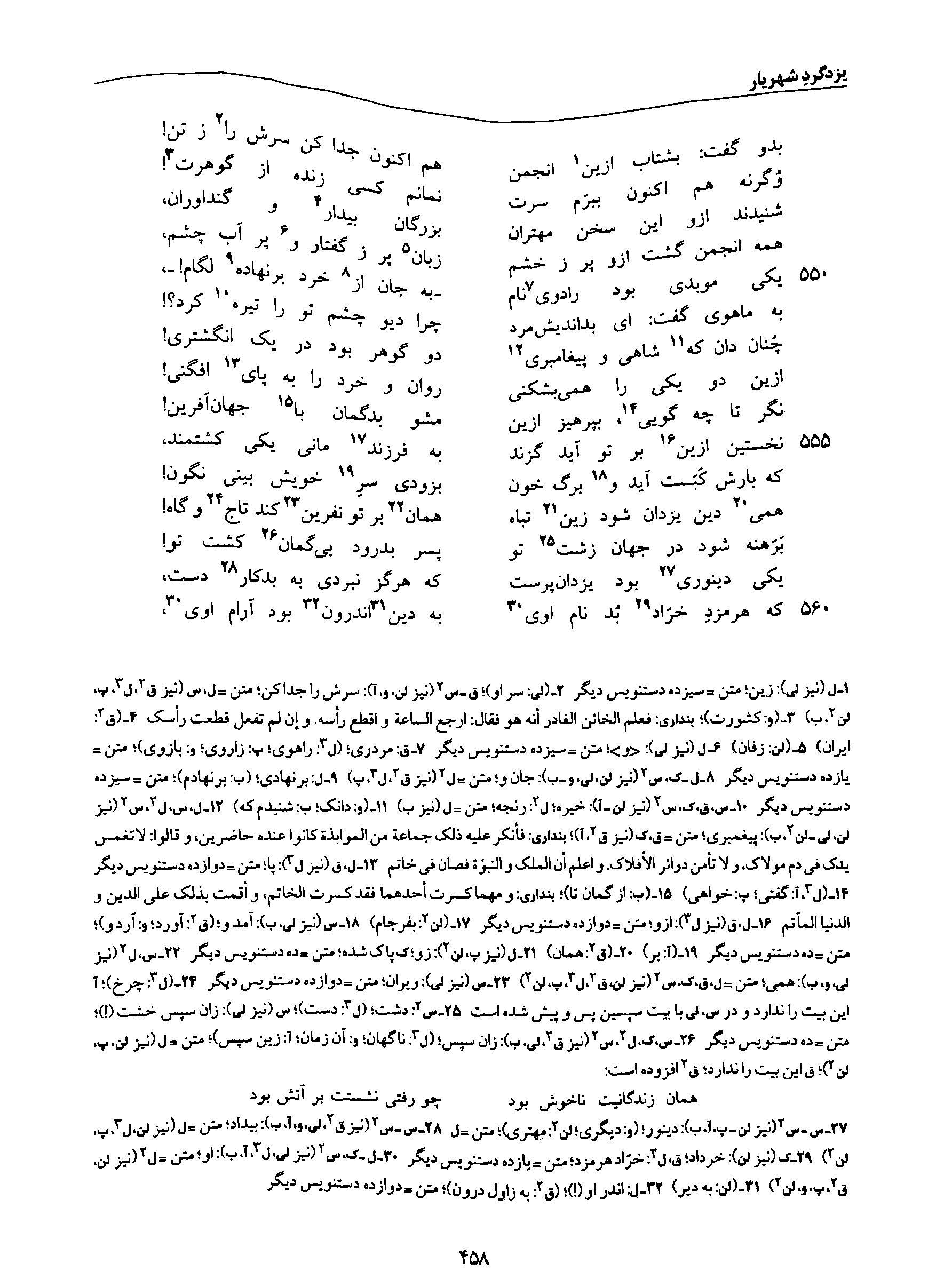 A page from the Shāhnāma