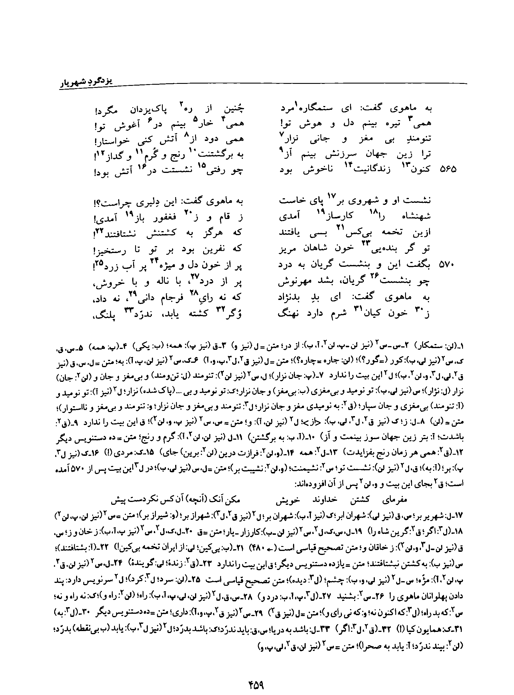A page from the Shāhnāma