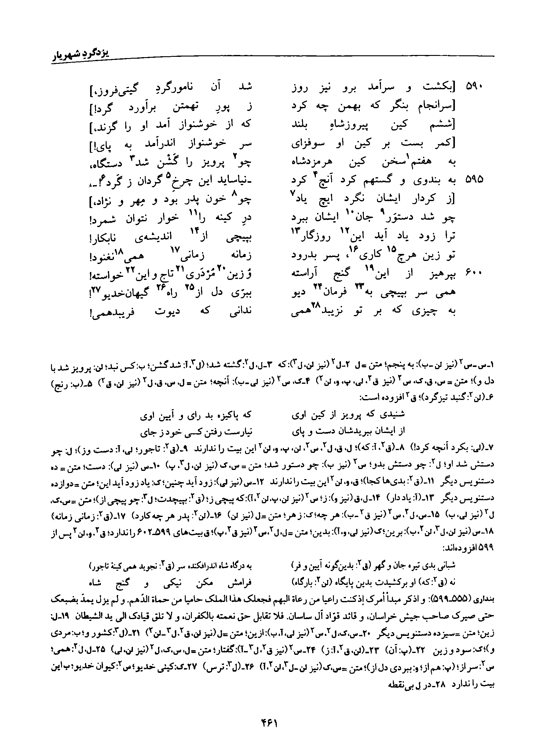 A page from the Shāhnāma