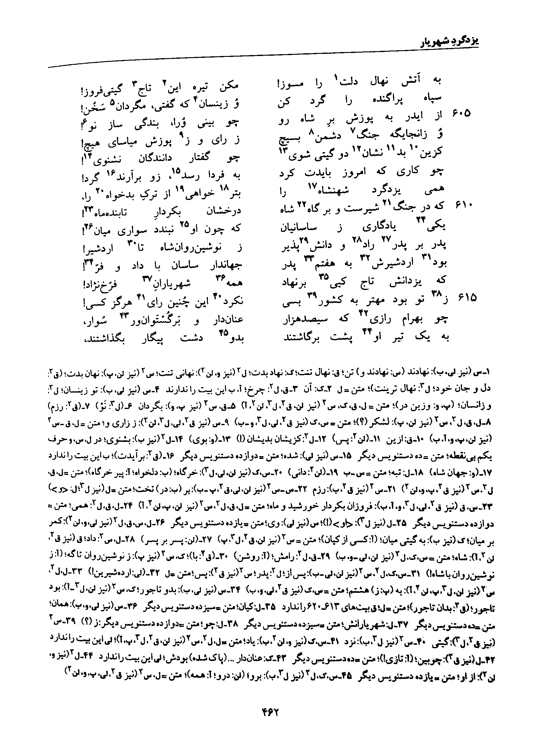 A page from the Shāhnāma