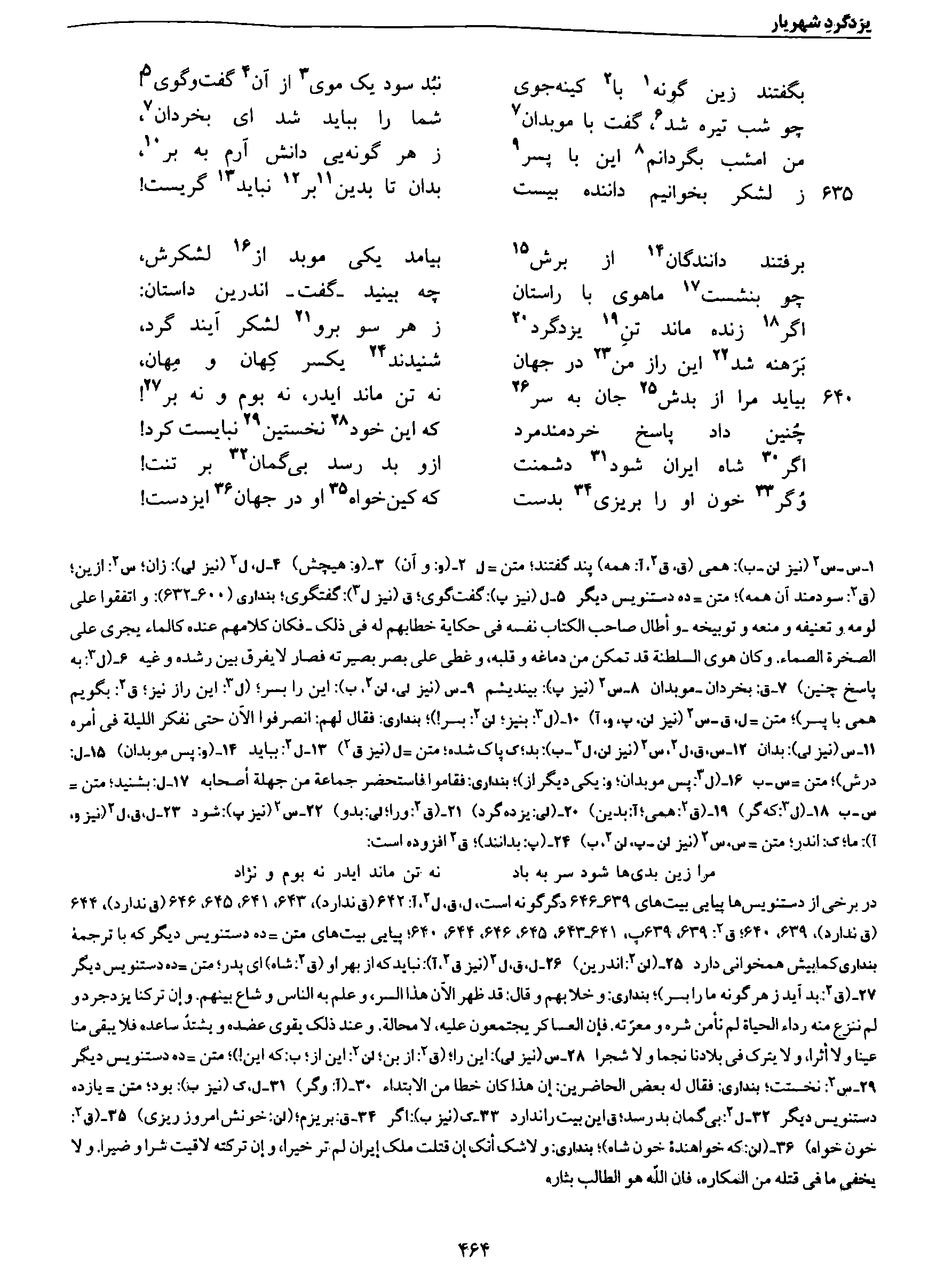 A page from the Shāhnāma