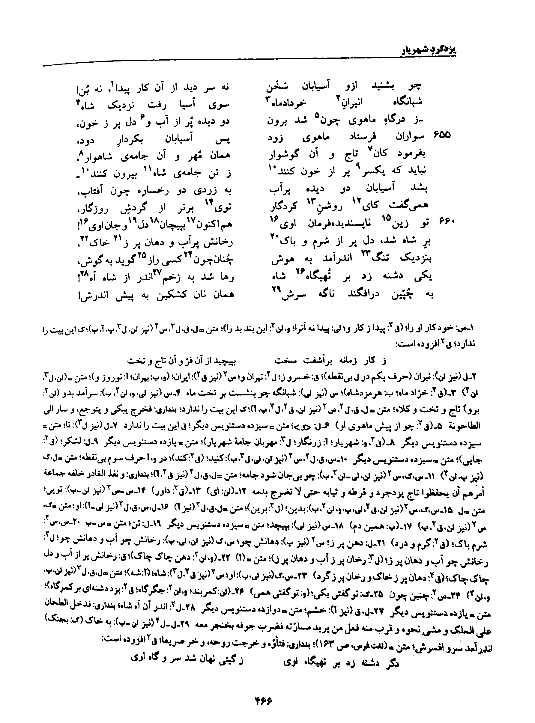 A page from the Shāhnāma