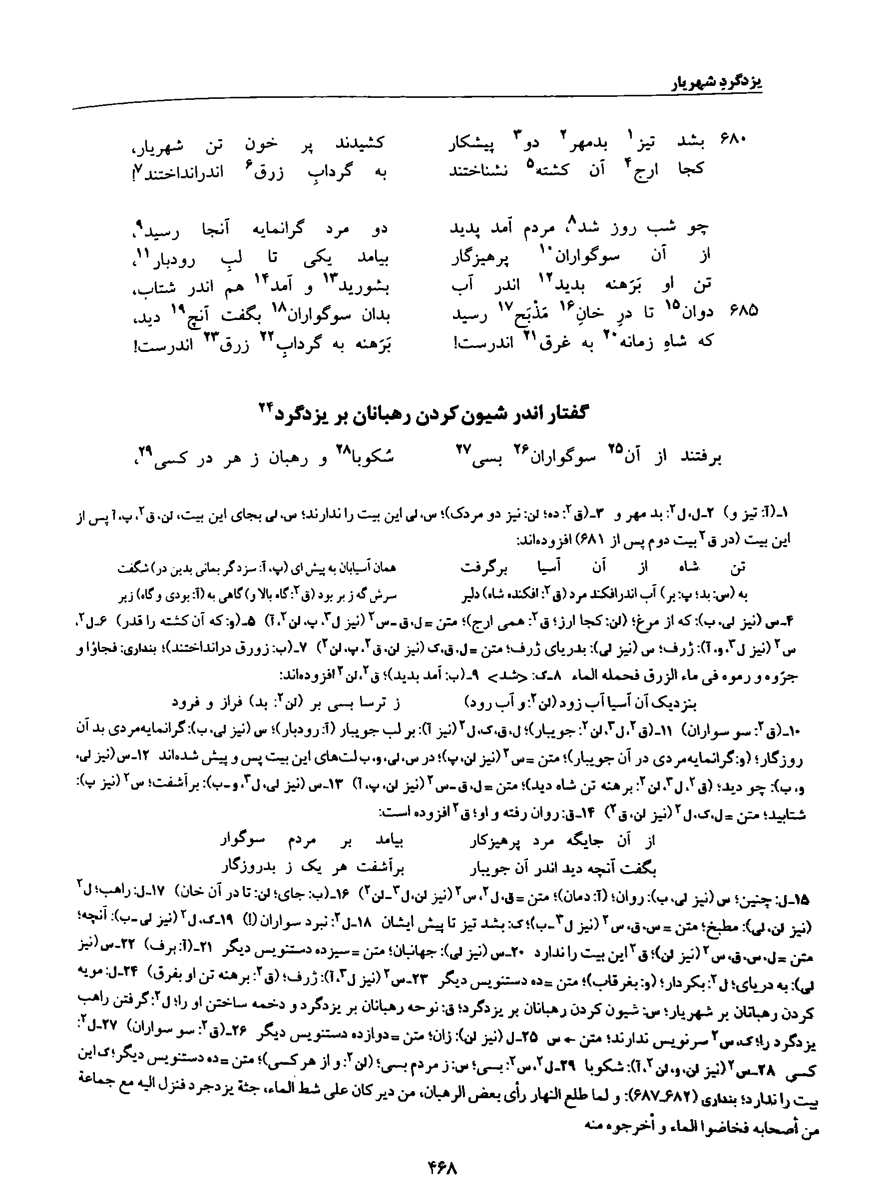 A page from the Shāhnāma