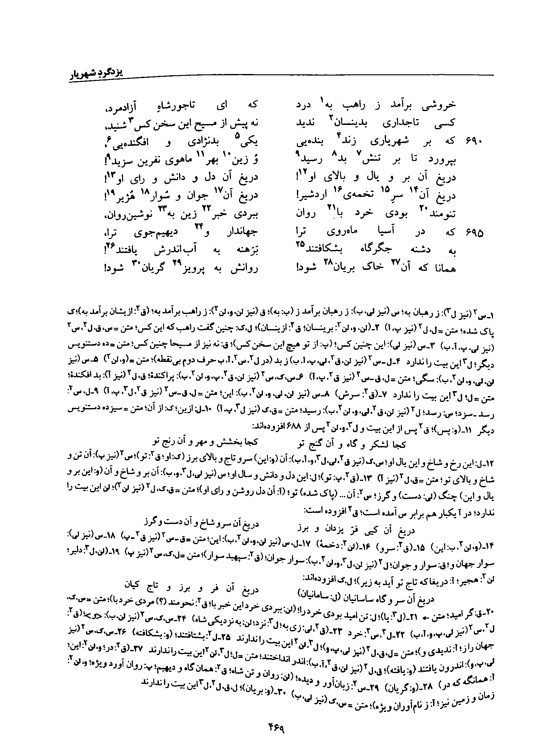 A page from the Shāhnāma