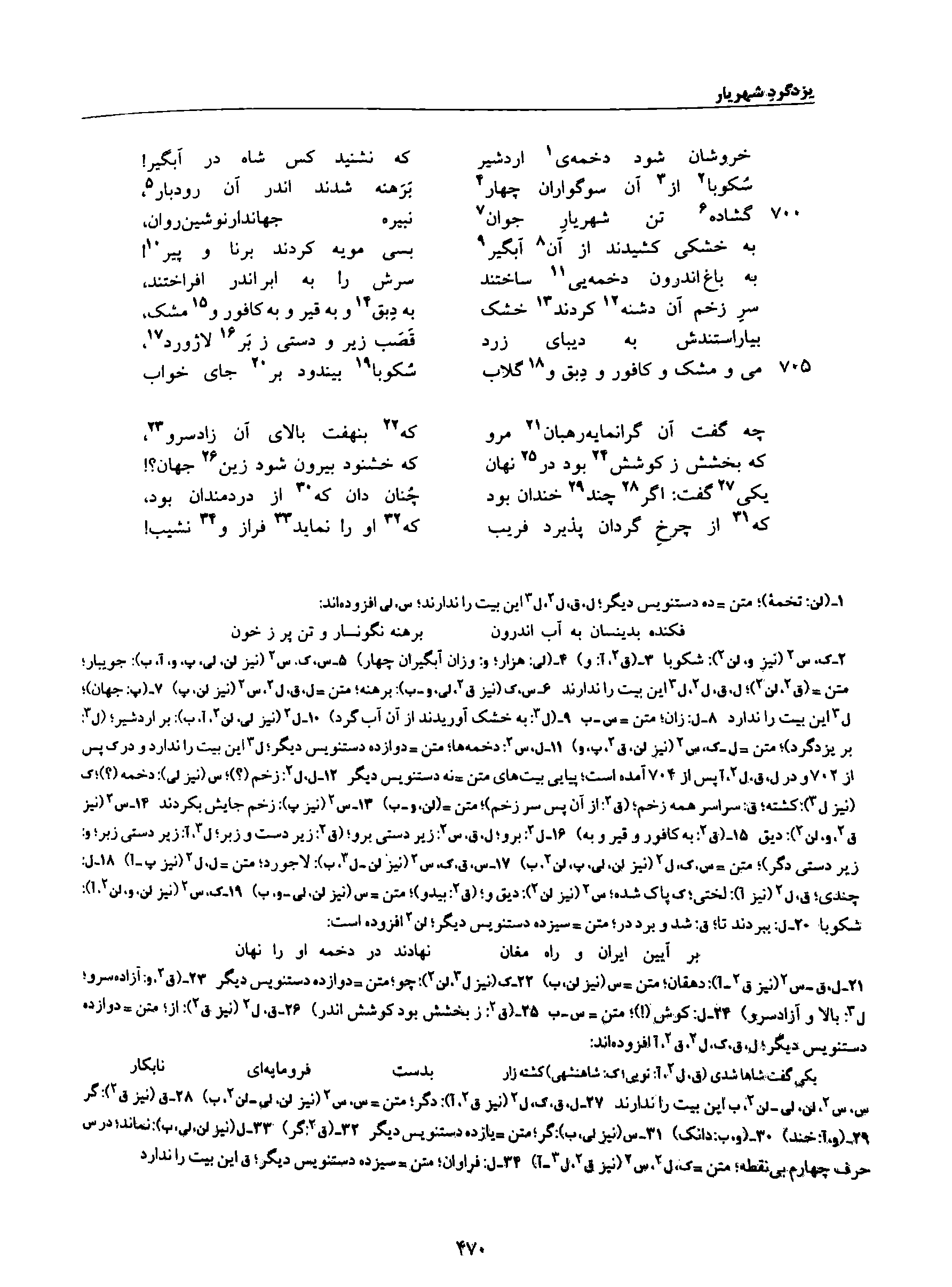 A page from the Shāhnāma