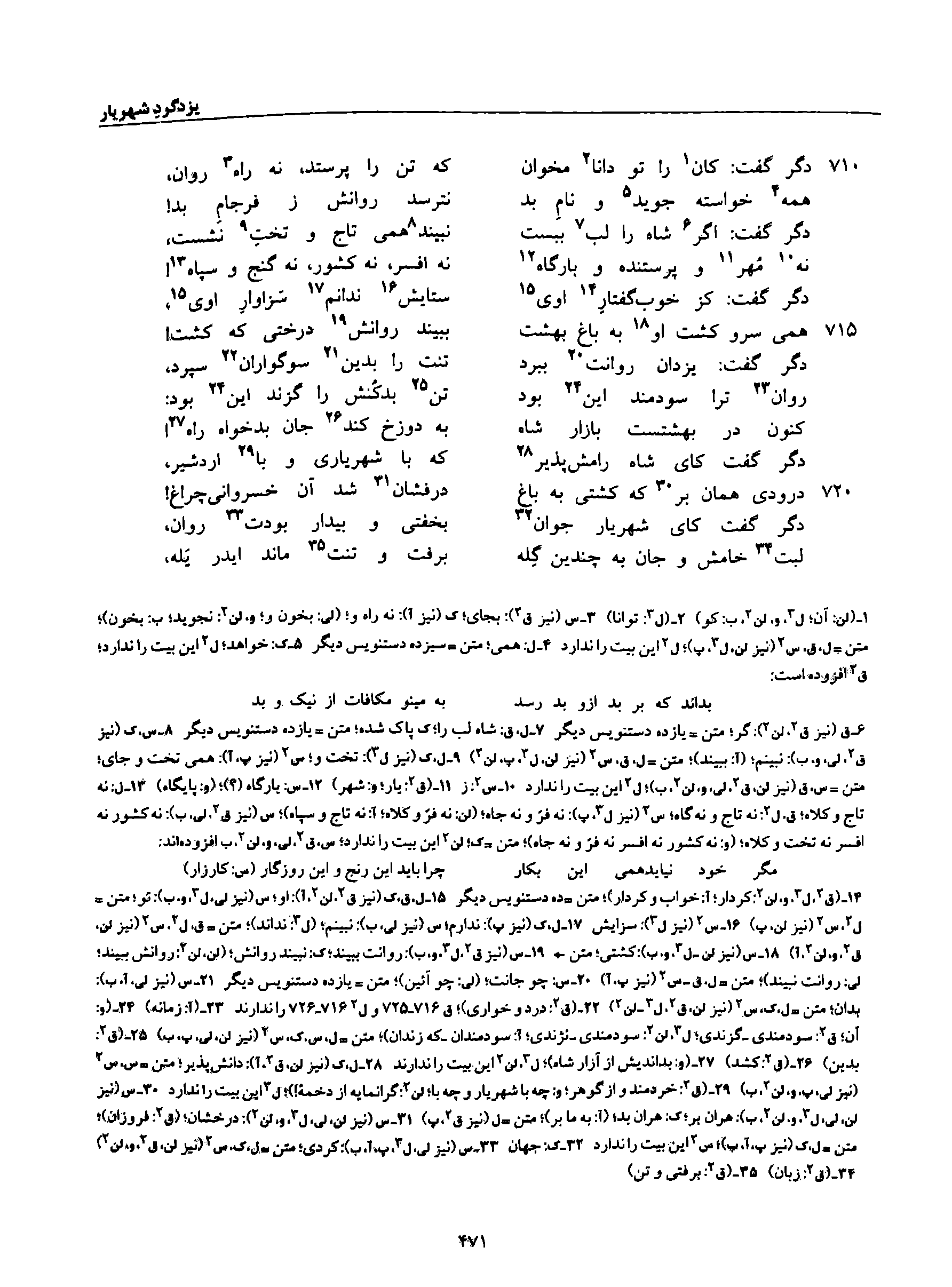 A page from the Shāhnāma