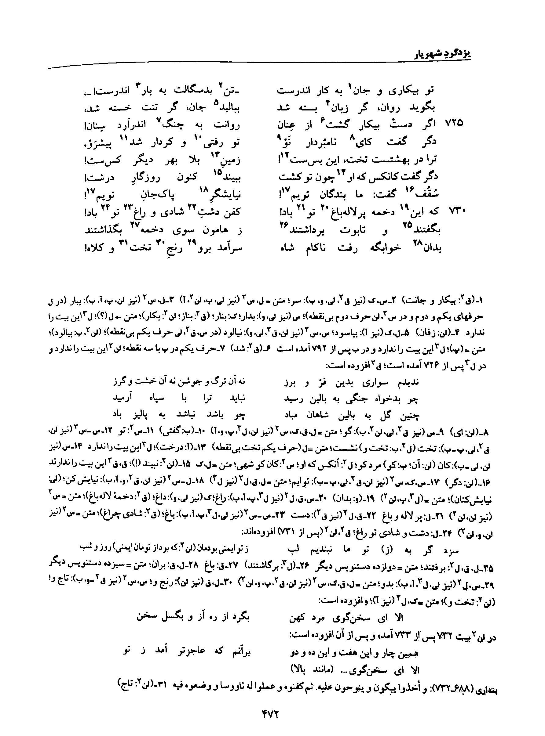 A page from the Shāhnāma