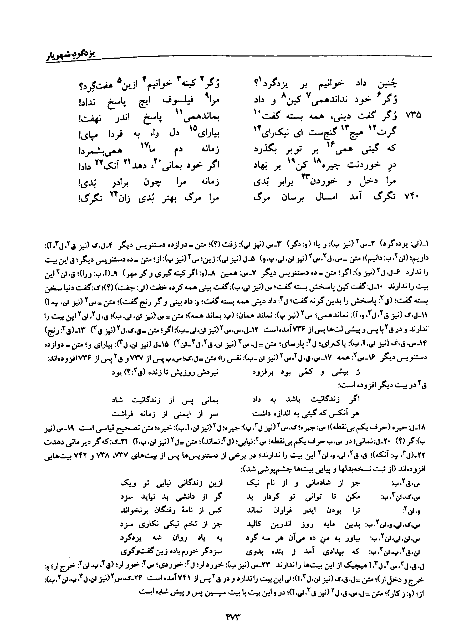 A page from the Shāhnāma