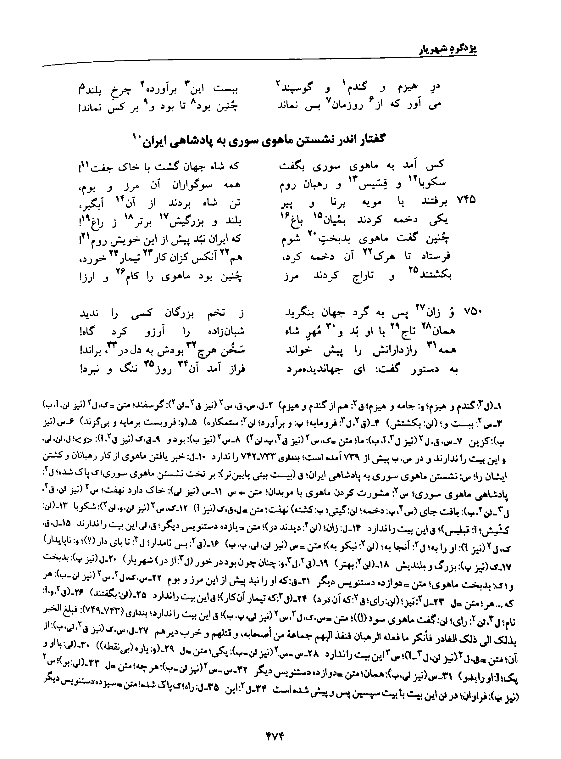 A page from the Shāhnāma