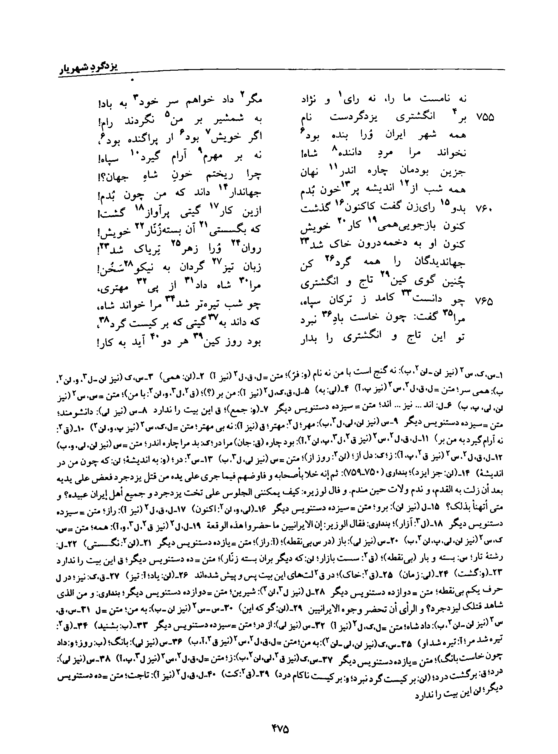 A page from the Shāhnāma