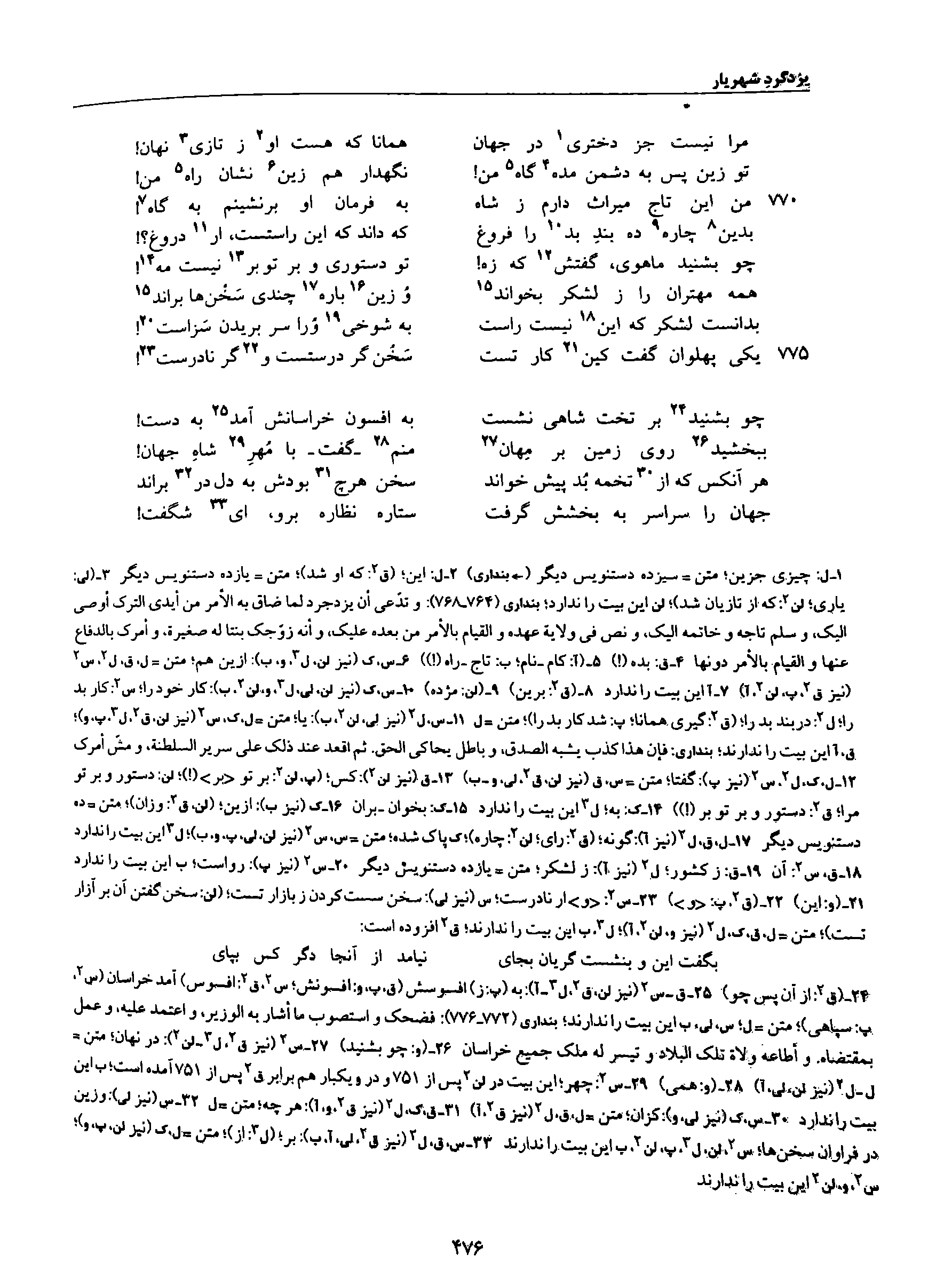 A page from the Shāhnāma