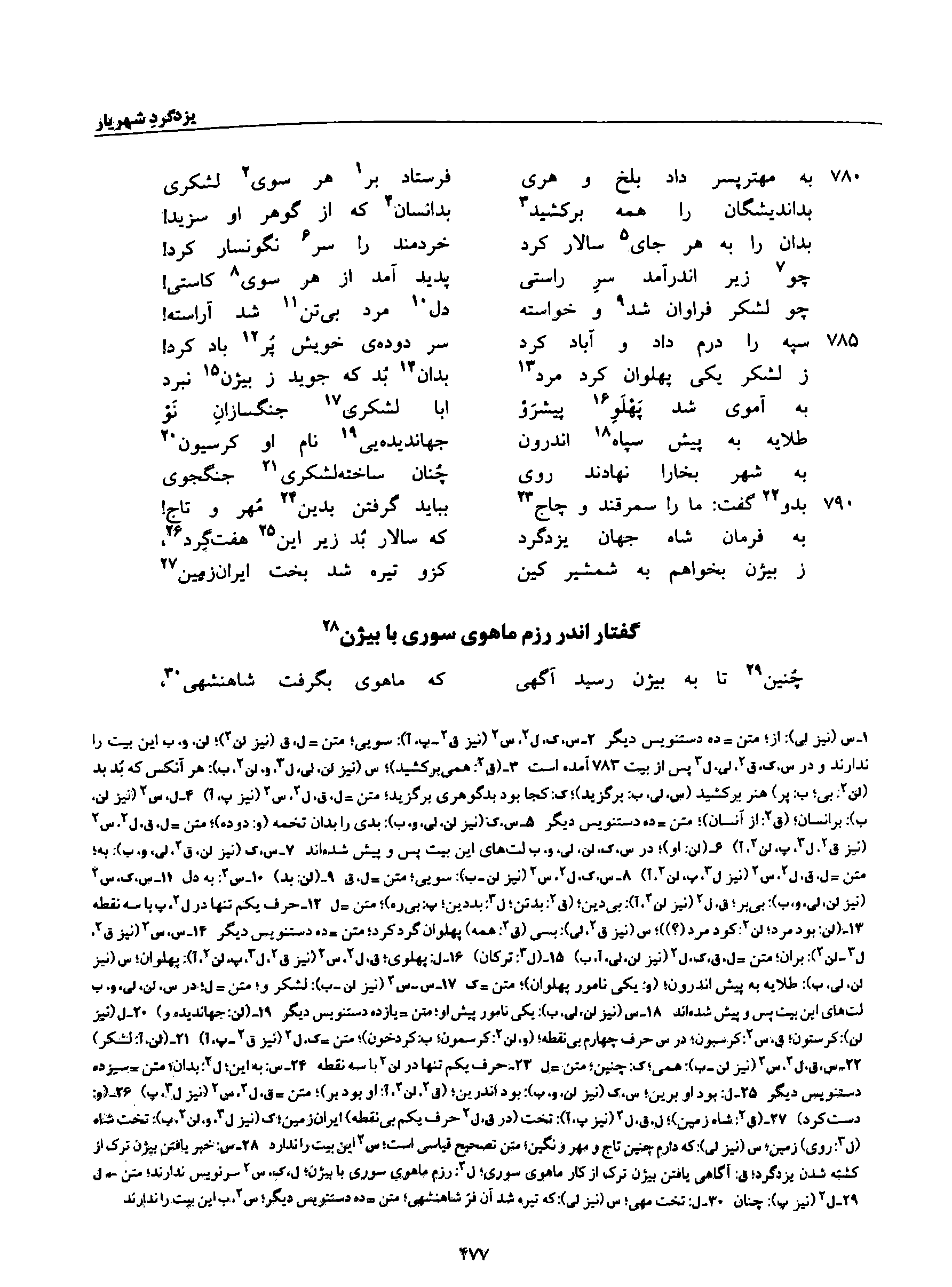 A page from the Shāhnāma