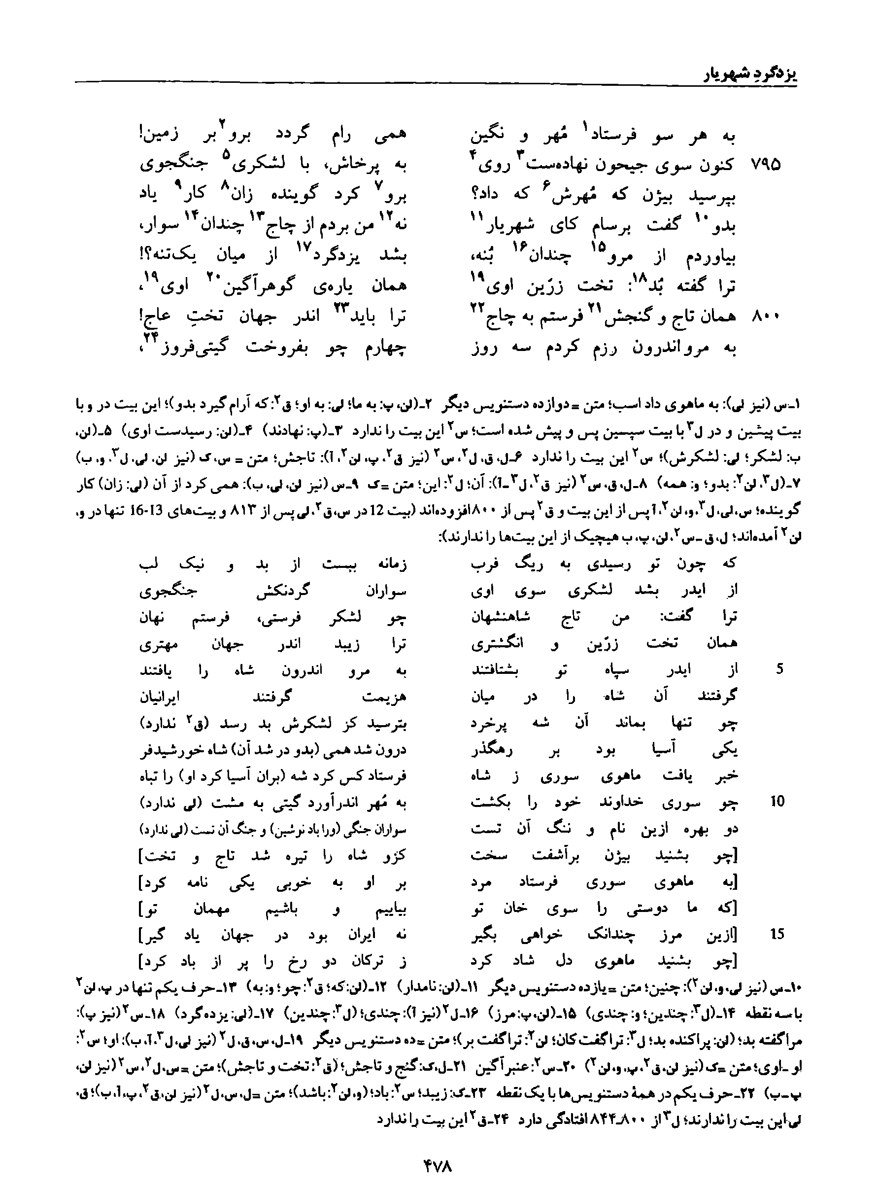 A page from the Shāhnāma