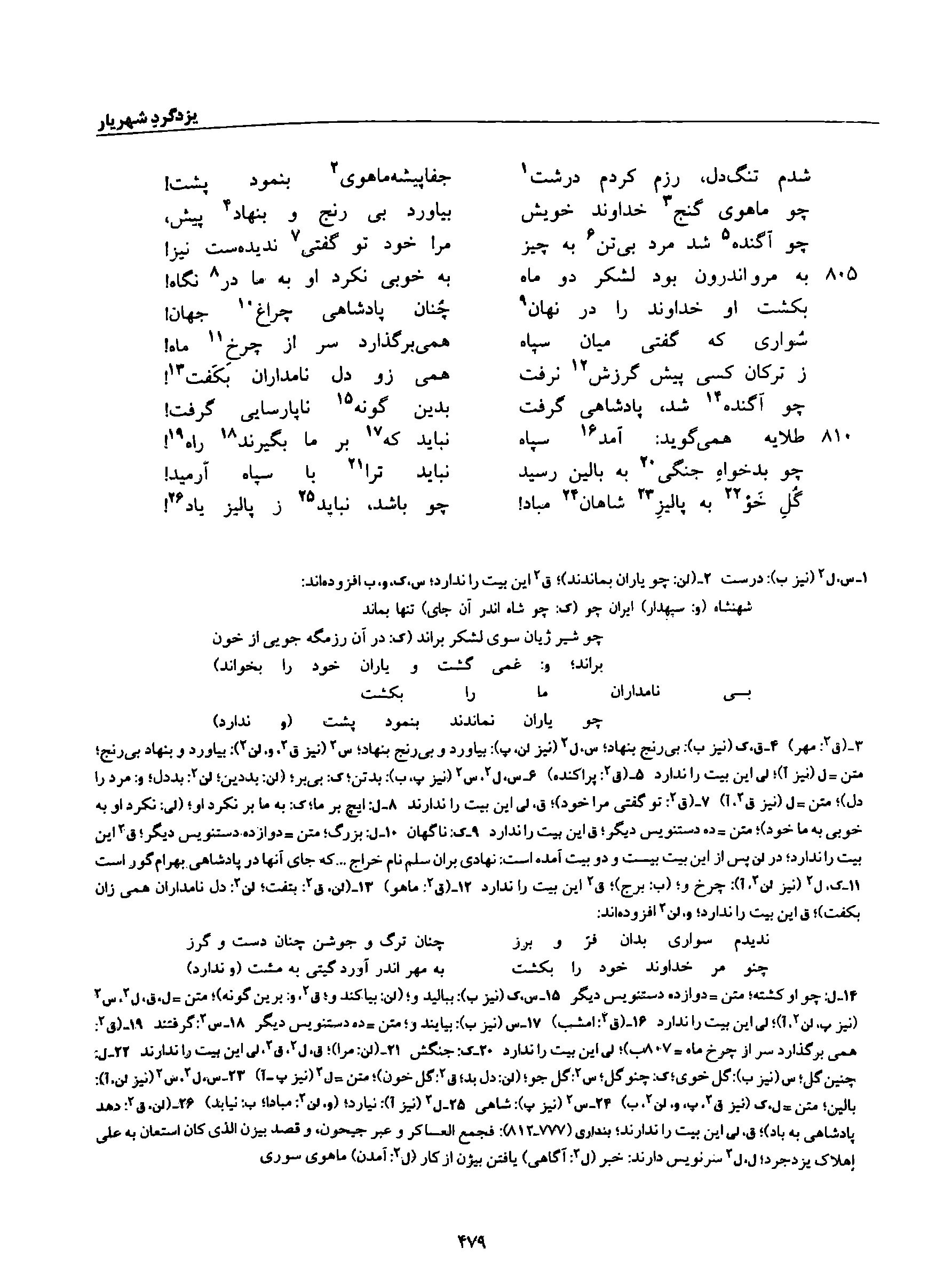 A page from the Shāhnāma