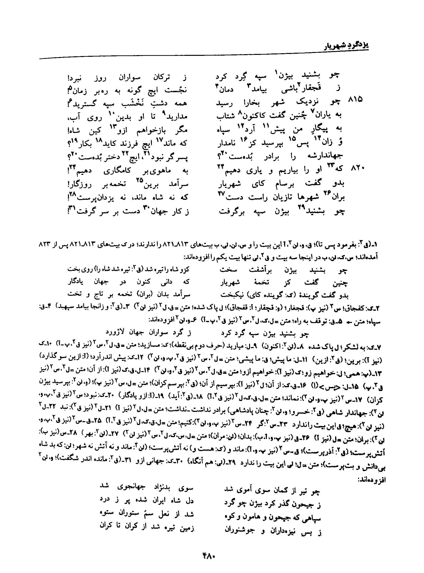 A page from the Shāhnāma
