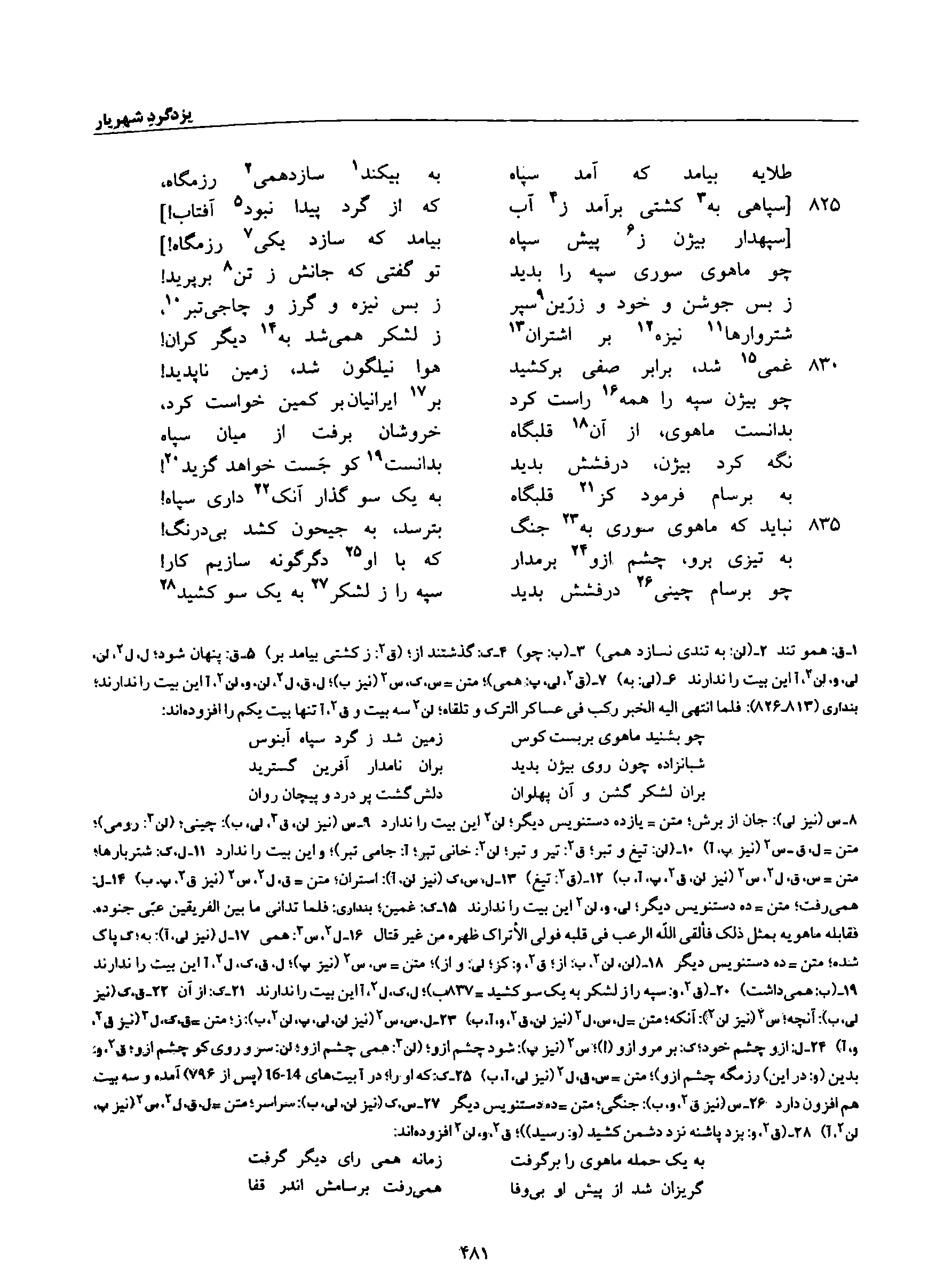 A page from the Shāhnāma