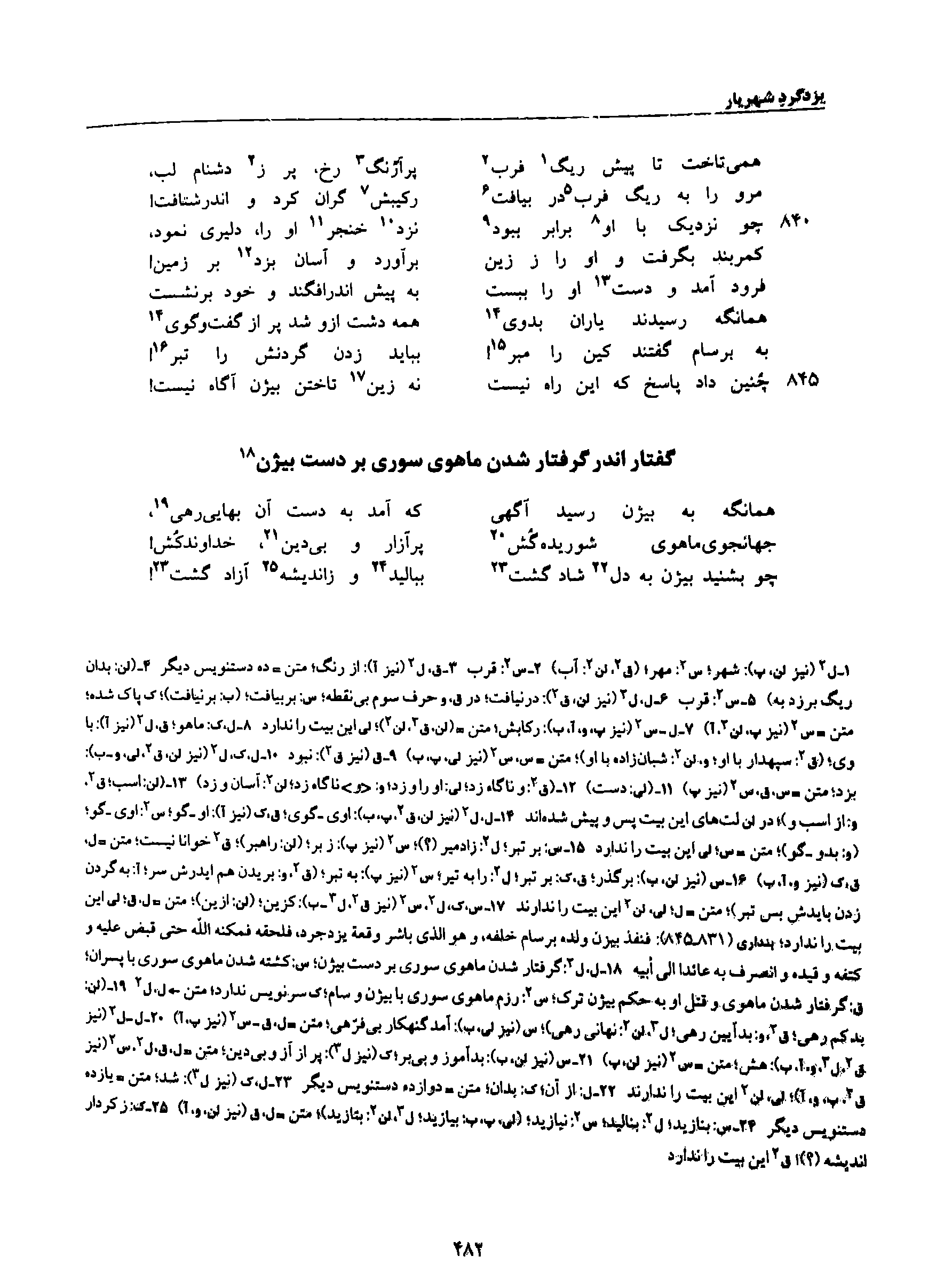 A page from the Shāhnāma