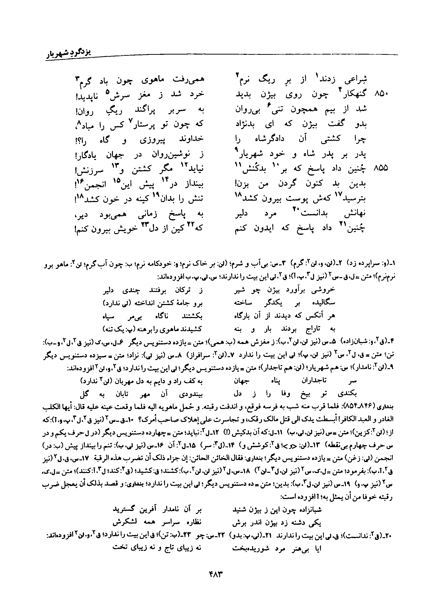 A page from the Shāhnāma