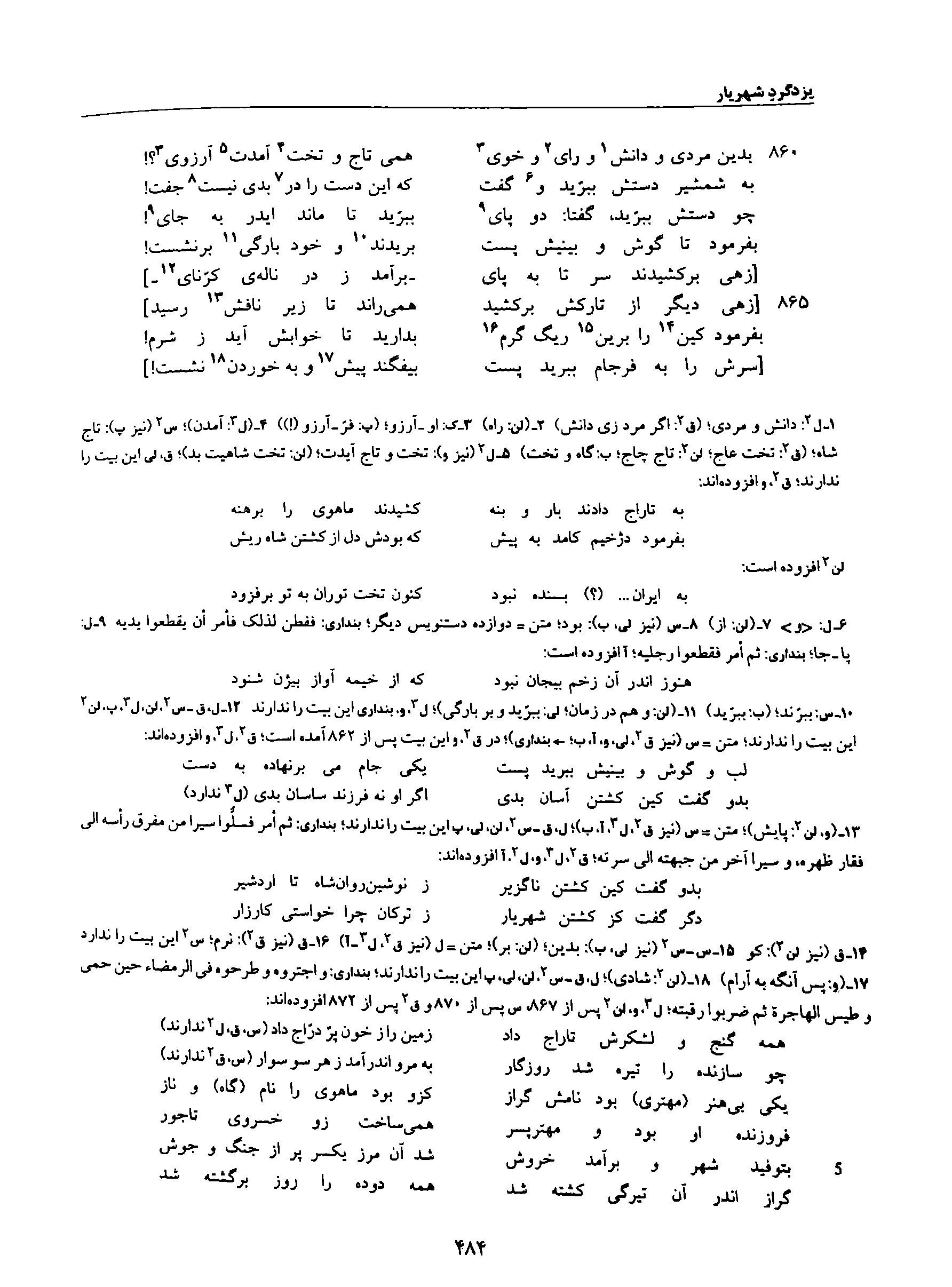 A page from the Shāhnāma