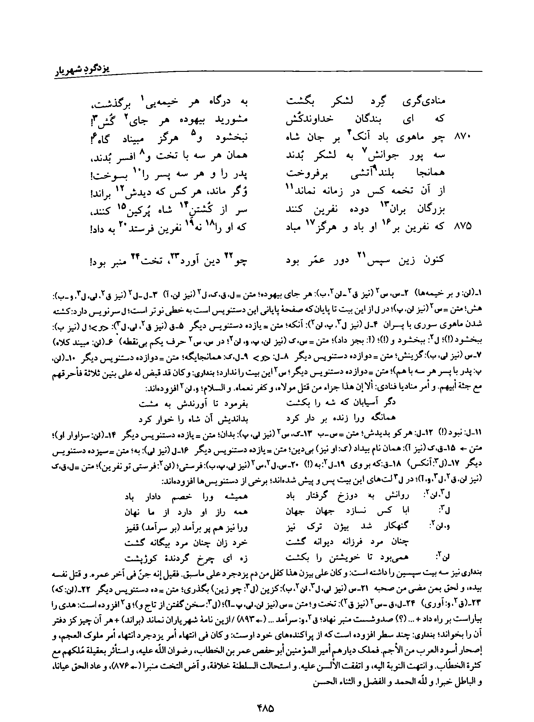 A page from the Shāhnāma