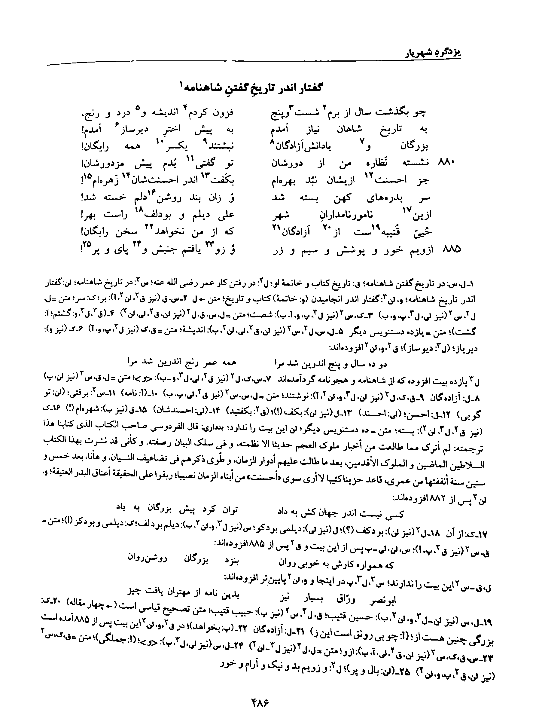 A page from the Shāhnāma