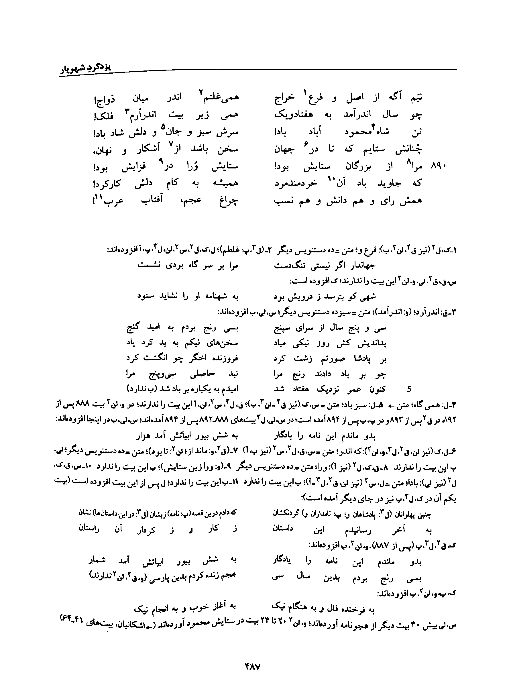 A page from the Shāhnāma